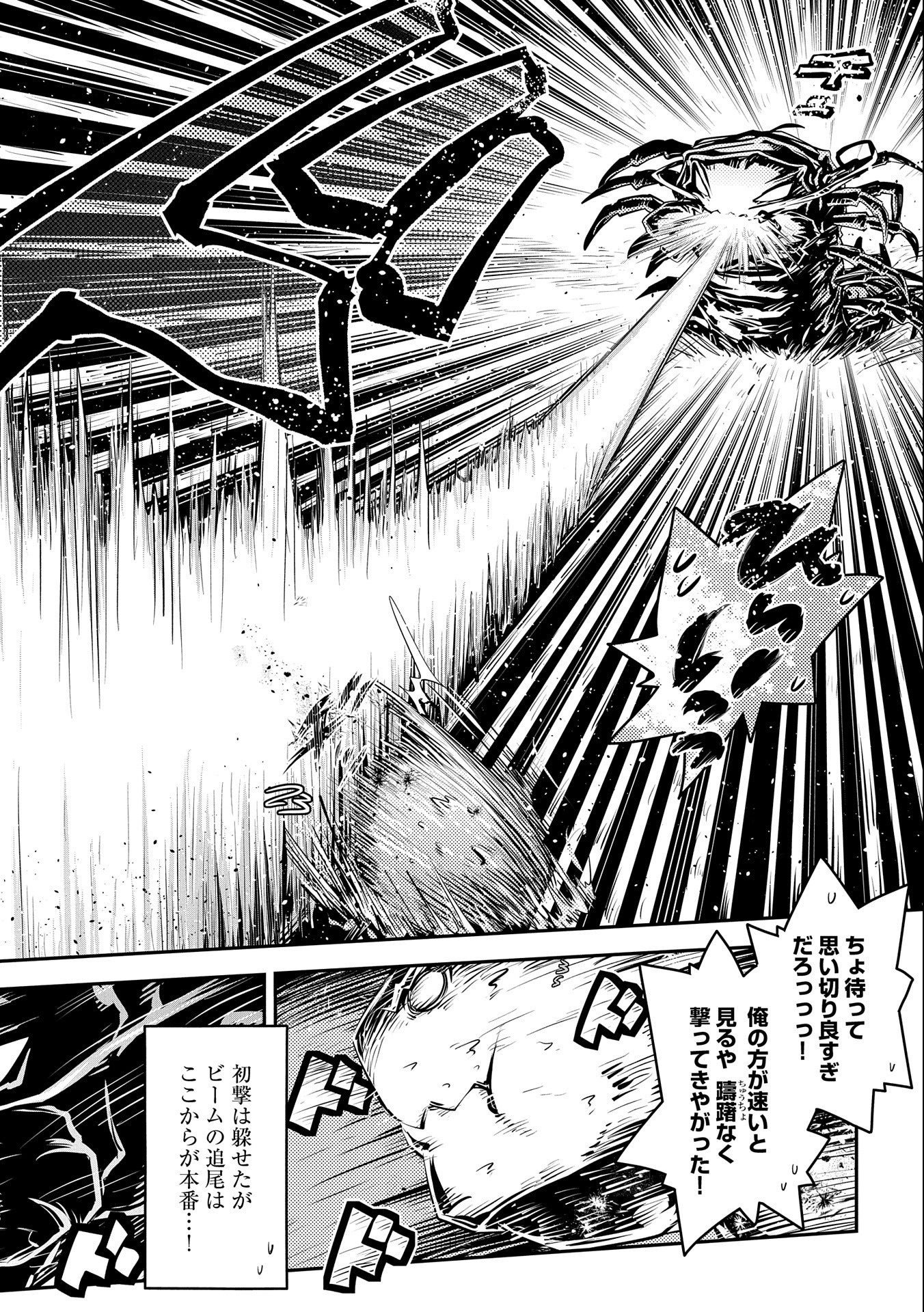 転生したらドラゴンの卵だった ~最強以外目指さねぇ~ 第29話 - Page 20