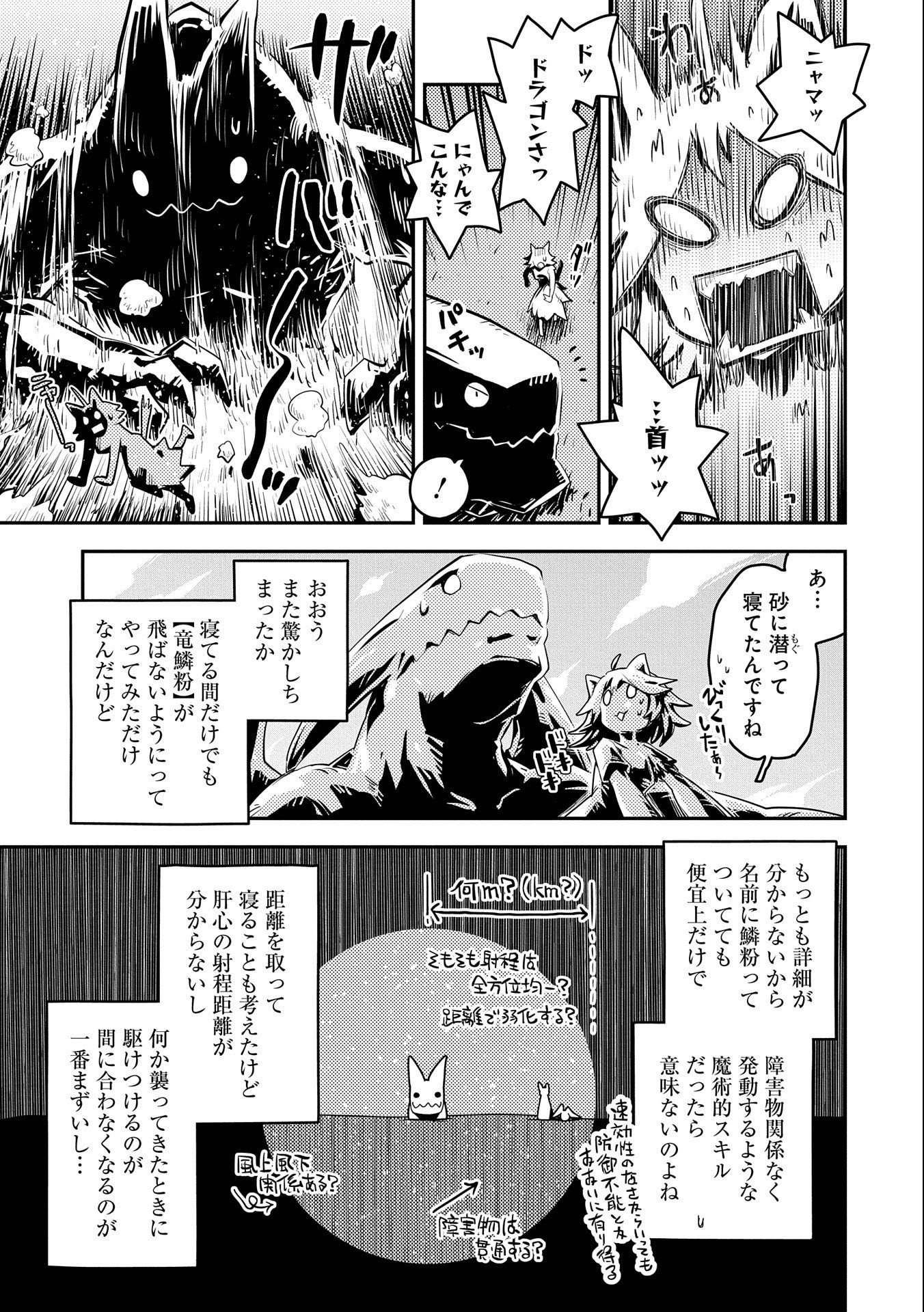 転生したらドラゴンの卵だった ~最強以外目指さねぇ~ 第29話 - Page 3