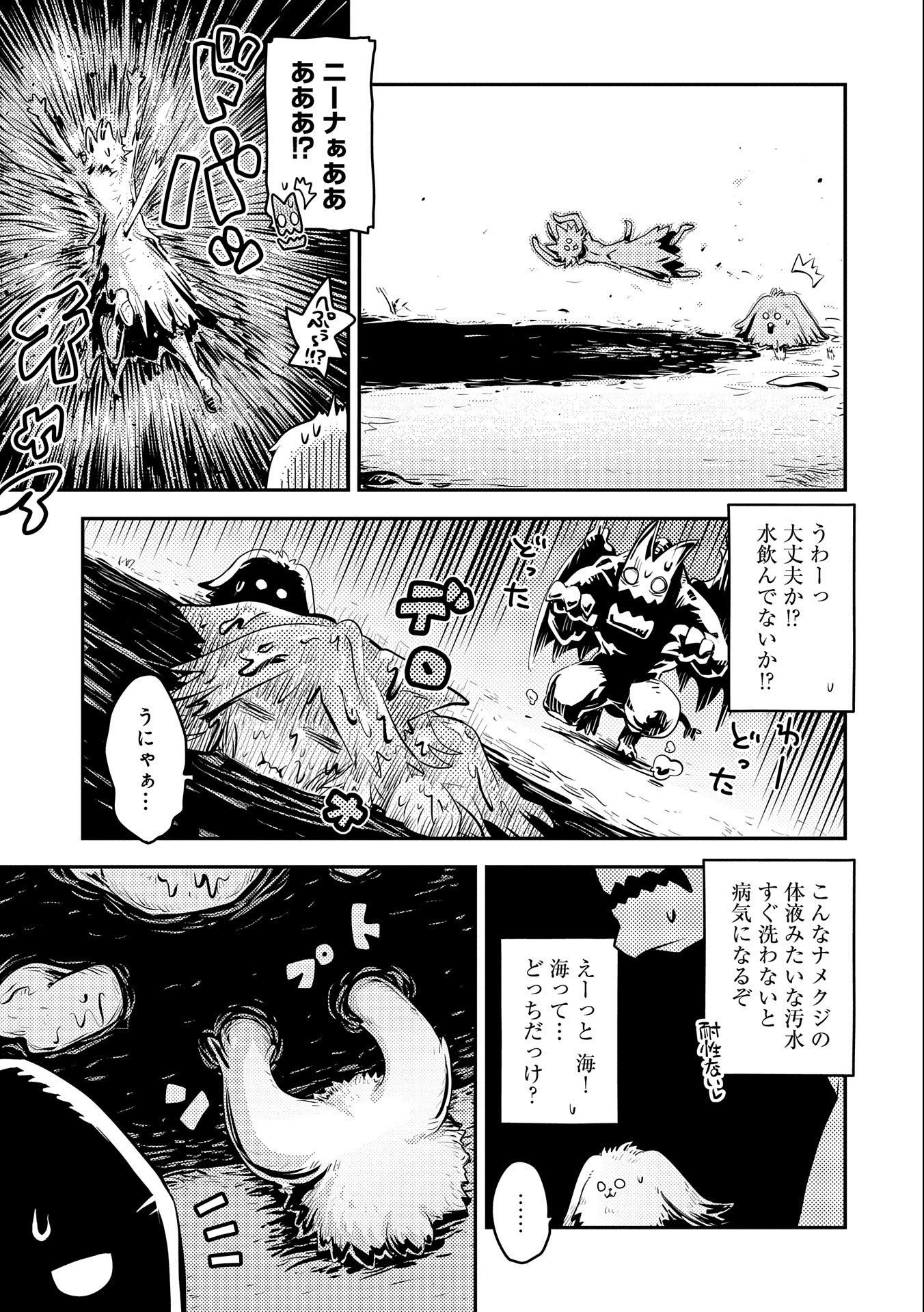 転生したらドラゴンの卵だった ~最強以外目指さねぇ~ 第29話 - Page 5