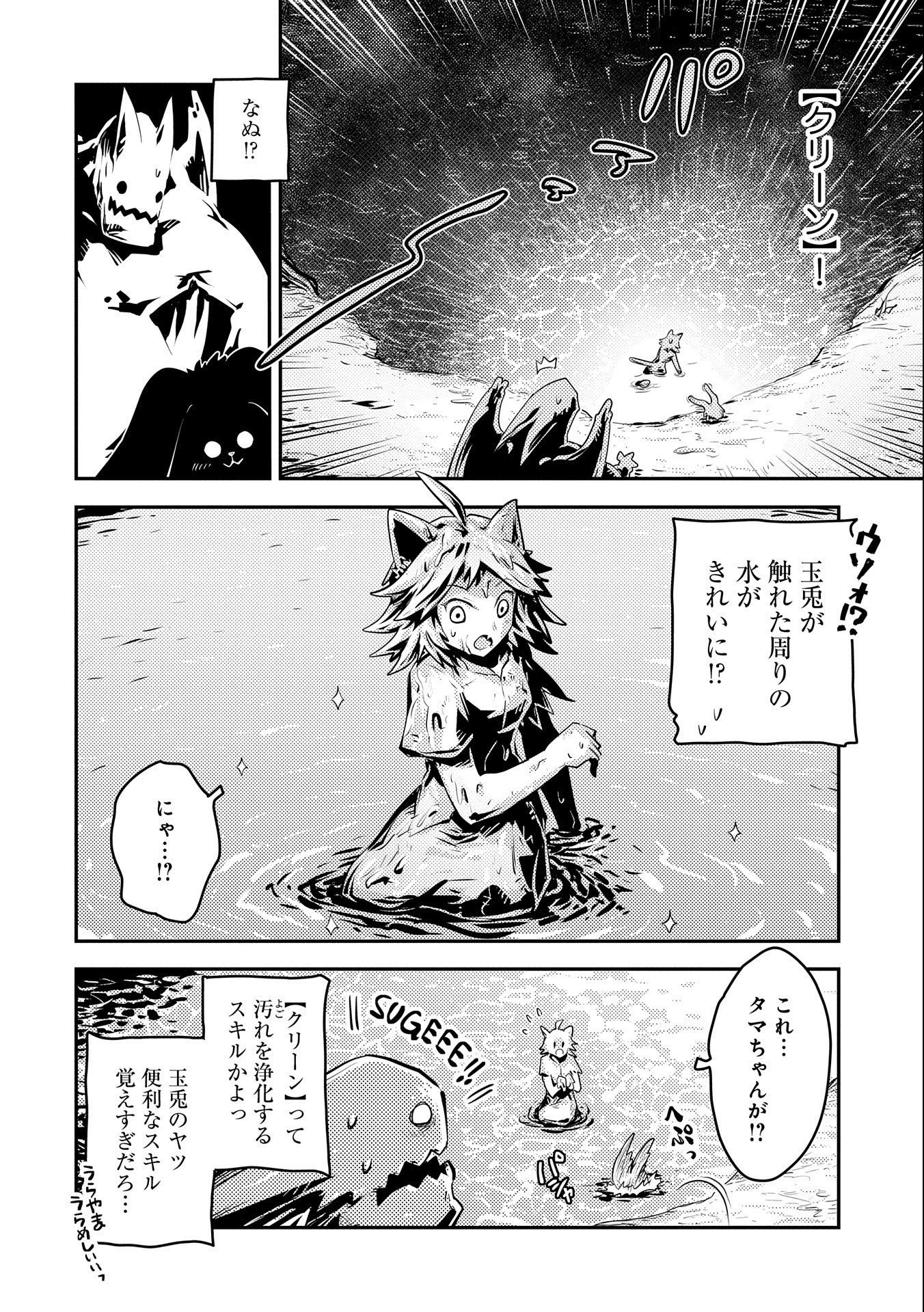 転生したらドラゴンの卵だった ~最強以外目指さねぇ~ 第29話 - Page 6