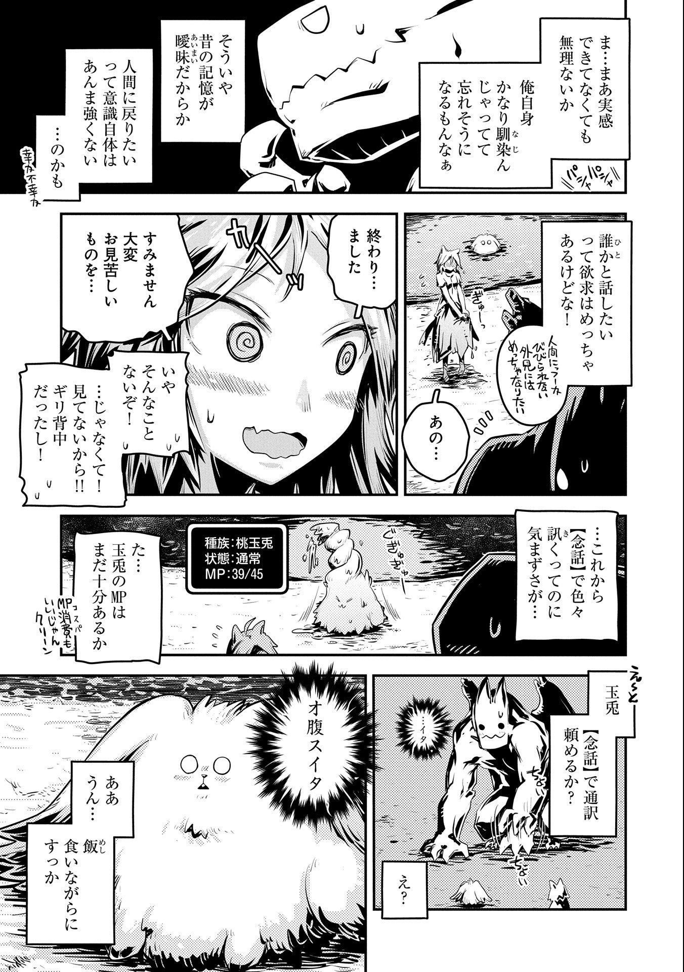 転生したらドラゴンの卵だった ~最強以外目指さねぇ~ 第29話 - Page 9