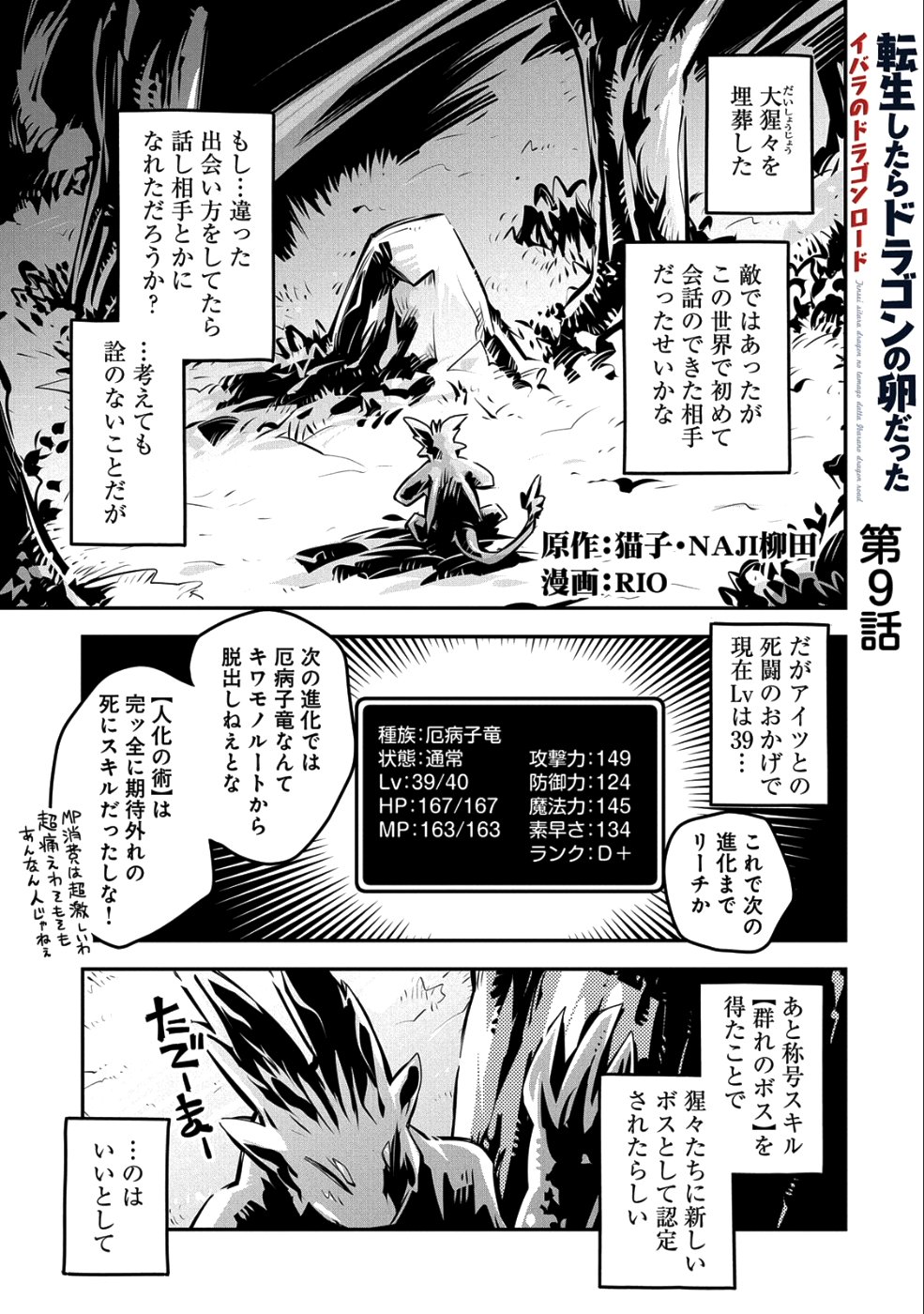 転生したらドラゴンの卵だった ~最強以外目指さねぇ~ 第9話 - Page 1