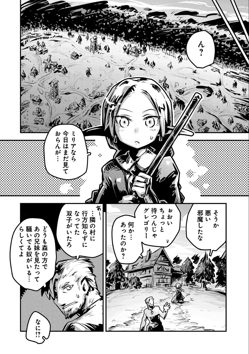 転生したらドラゴンの卵だった ~最強以外目指さねぇ~ 第9話 - Page 10