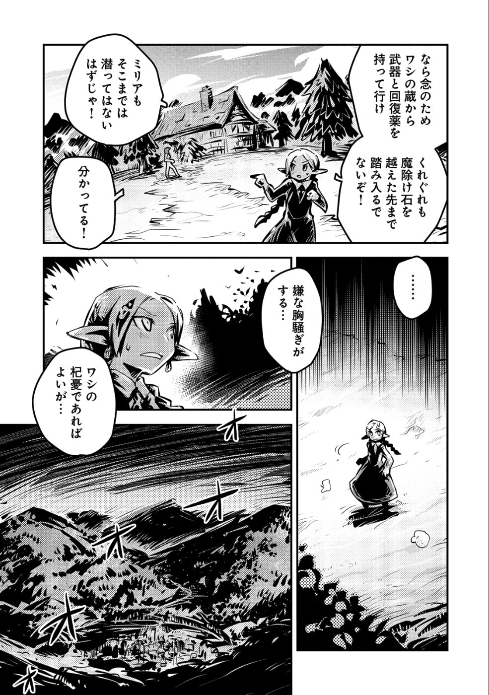 転生したらドラゴンの卵だった ~最強以外目指さねぇ~ 第9話 - Page 13