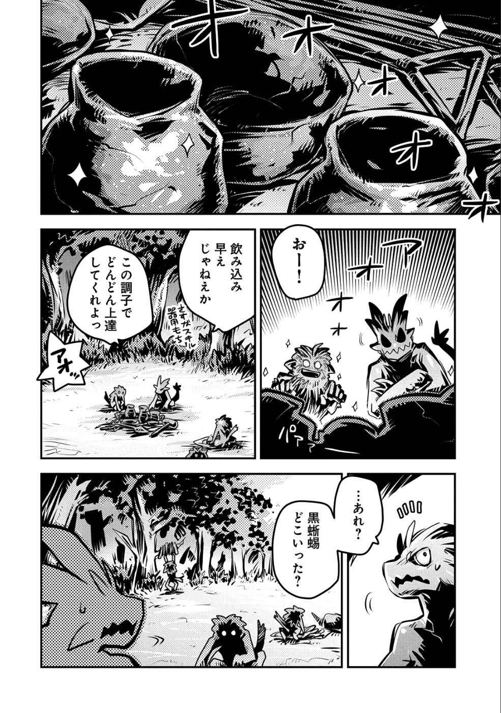 転生したらドラゴンの卵だった ~最強以外目指さねぇ~ 第9話 - Page 14