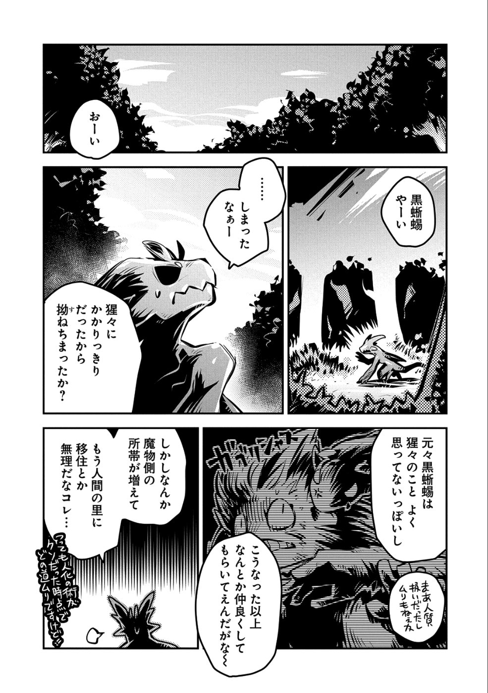 転生したらドラゴンの卵だった ~最強以外目指さねぇ~ 第9話 - Page 15