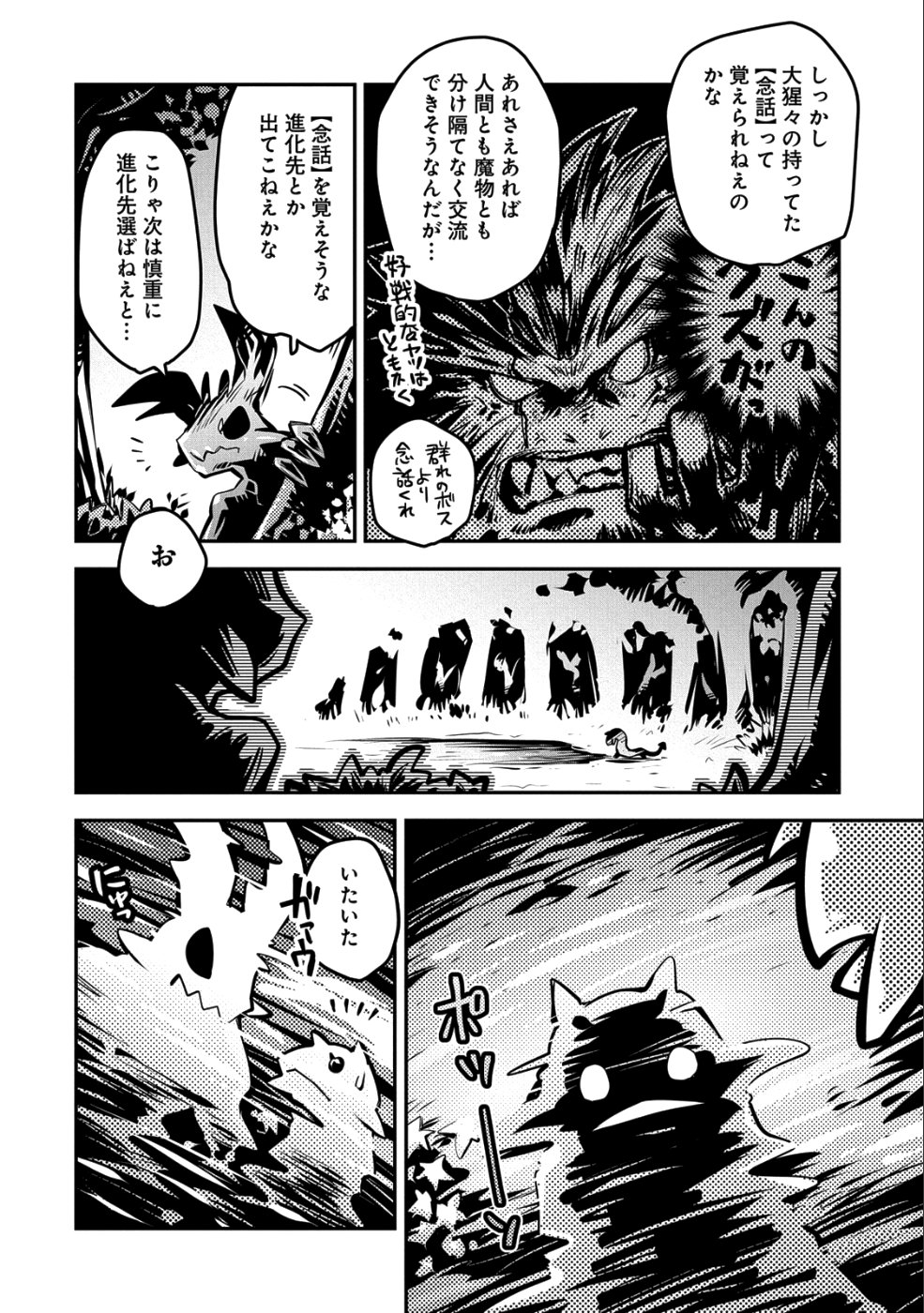 転生したらドラゴンの卵だった ~最強以外目指さねぇ~ 第9話 - Page 16