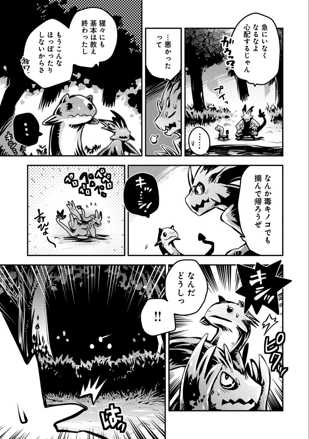 転生したらドラゴンの卵だった ~最強以外目指さねぇ~ 第9話 - Page 17