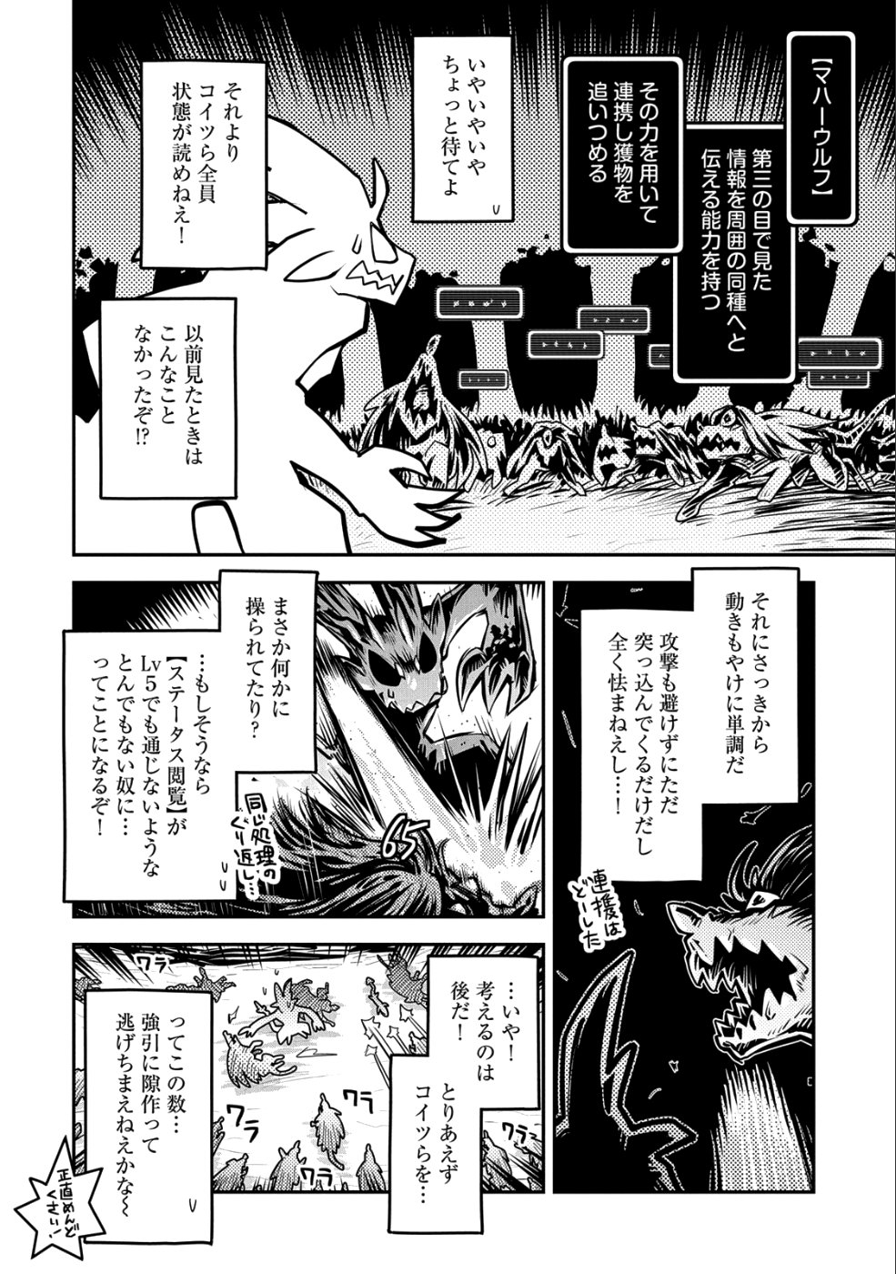 転生したらドラゴンの卵だった ~最強以外目指さねぇ~ 第9話 - Page 23