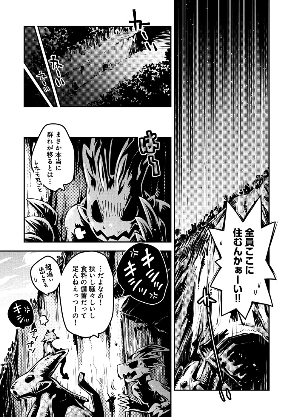 転生したらドラゴンの卵だった ~最強以外目指さねぇ~ 第9話 - Page 3