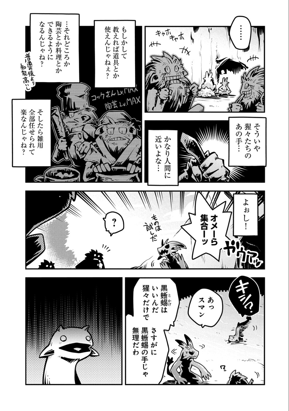 転生したらドラゴンの卵だった ~最強以外目指さねぇ~ 第9話 - Page 5