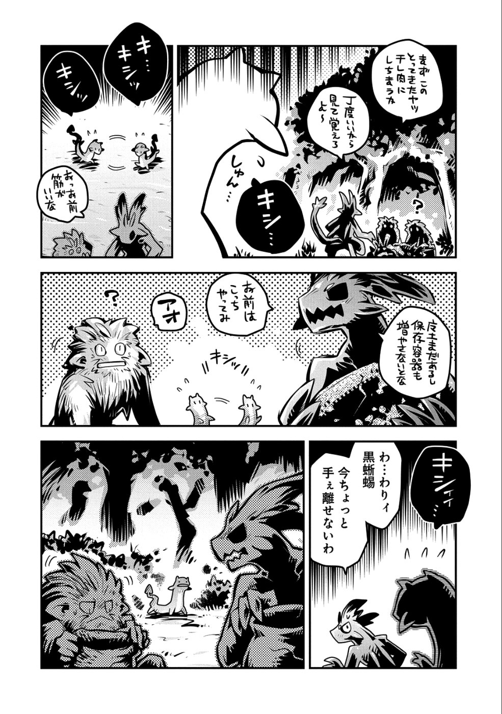 転生したらドラゴンの卵だった ~最強以外目指さねぇ~ 第9話 - Page 6