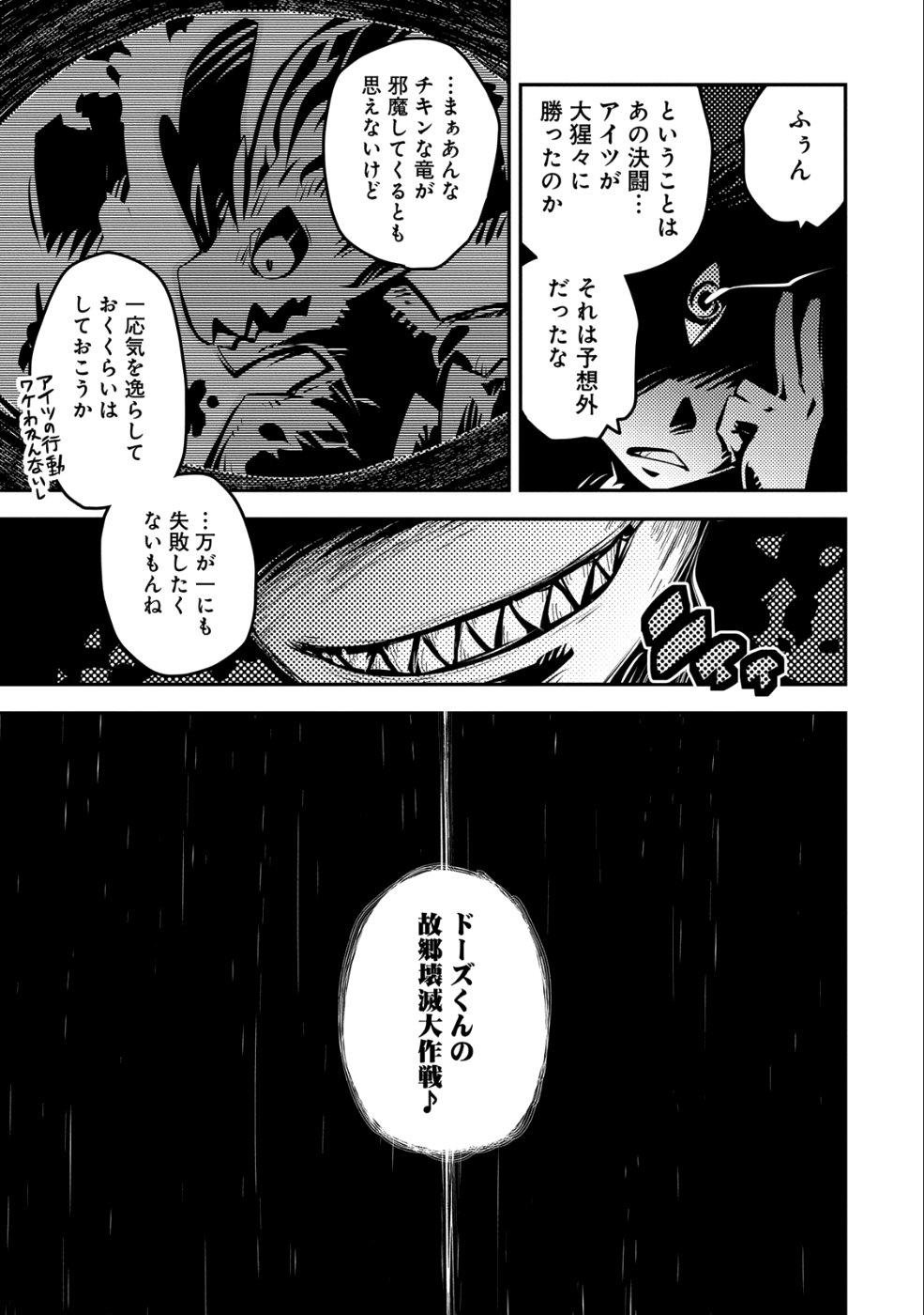 転生したらドラゴンの卵だった ~最強以外目指さねぇ~ 第9話 - Page 9