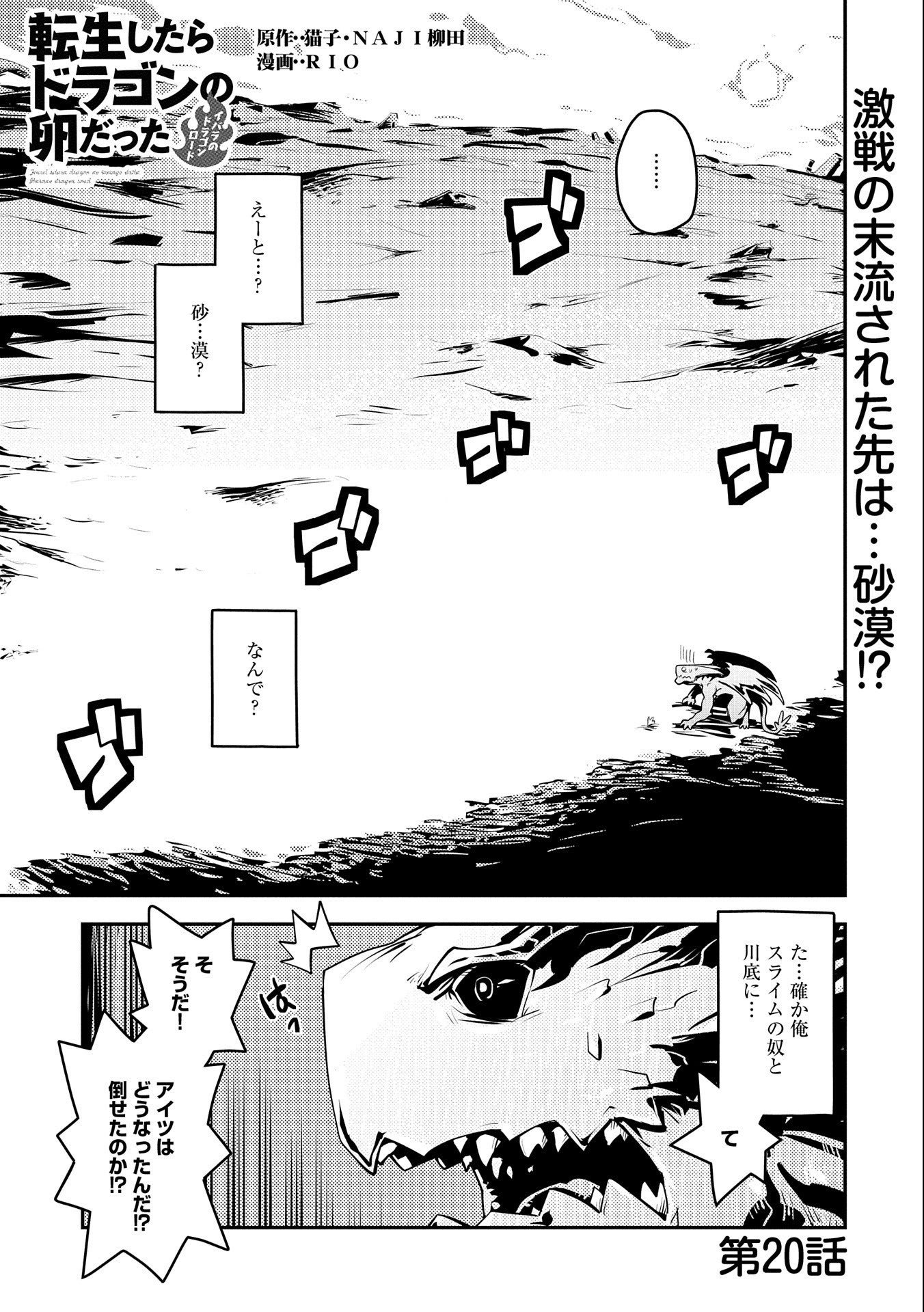 転生したらドラゴンの卵だった ~最強以外目指さねぇ~ 第20話 - Page 1