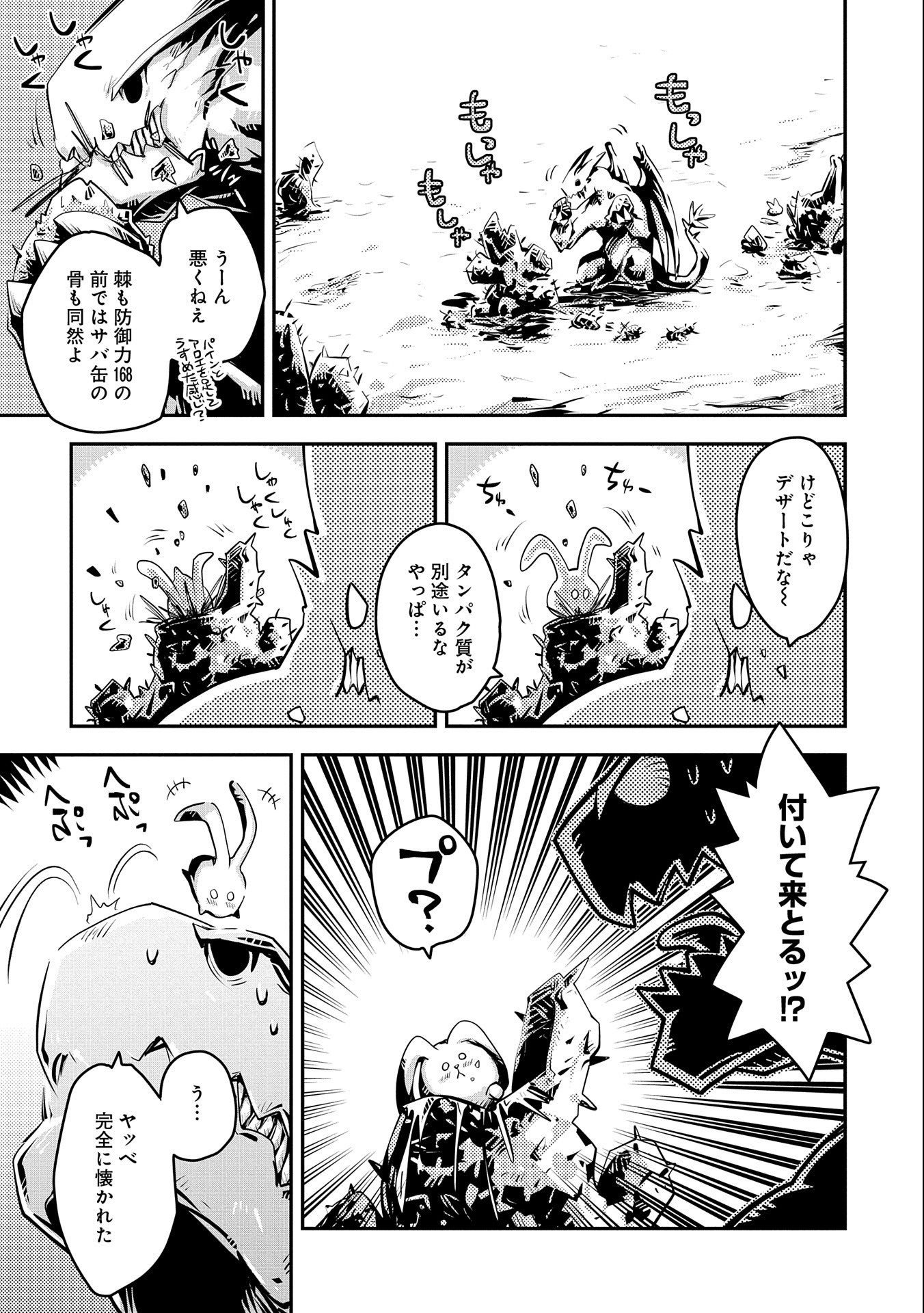 転生したらドラゴンの卵だった ~最強以外目指さねぇ~ 第20話 - Page 15