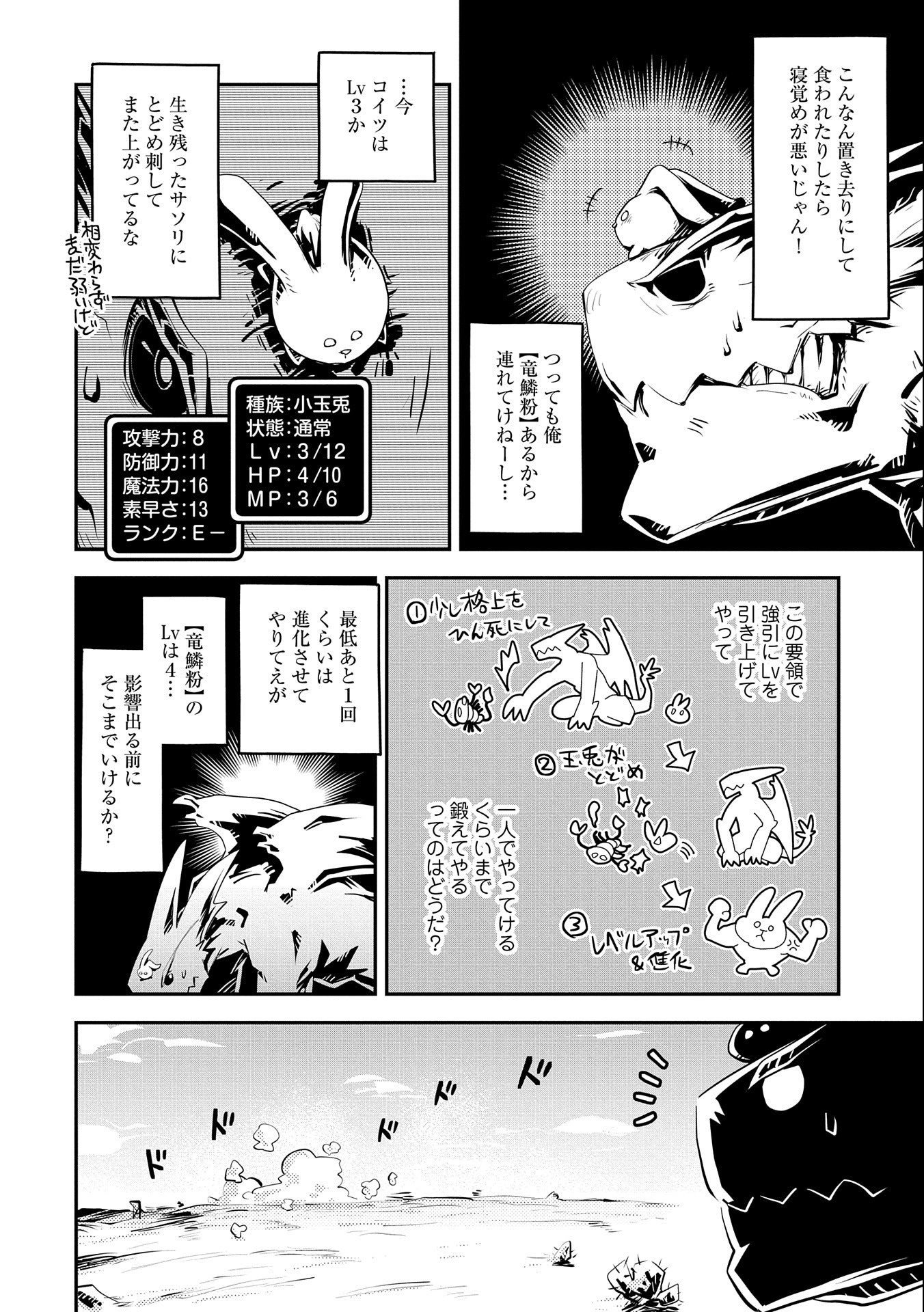 転生したらドラゴンの卵だった ~最強以外目指さねぇ~ 第20話 - Page 16