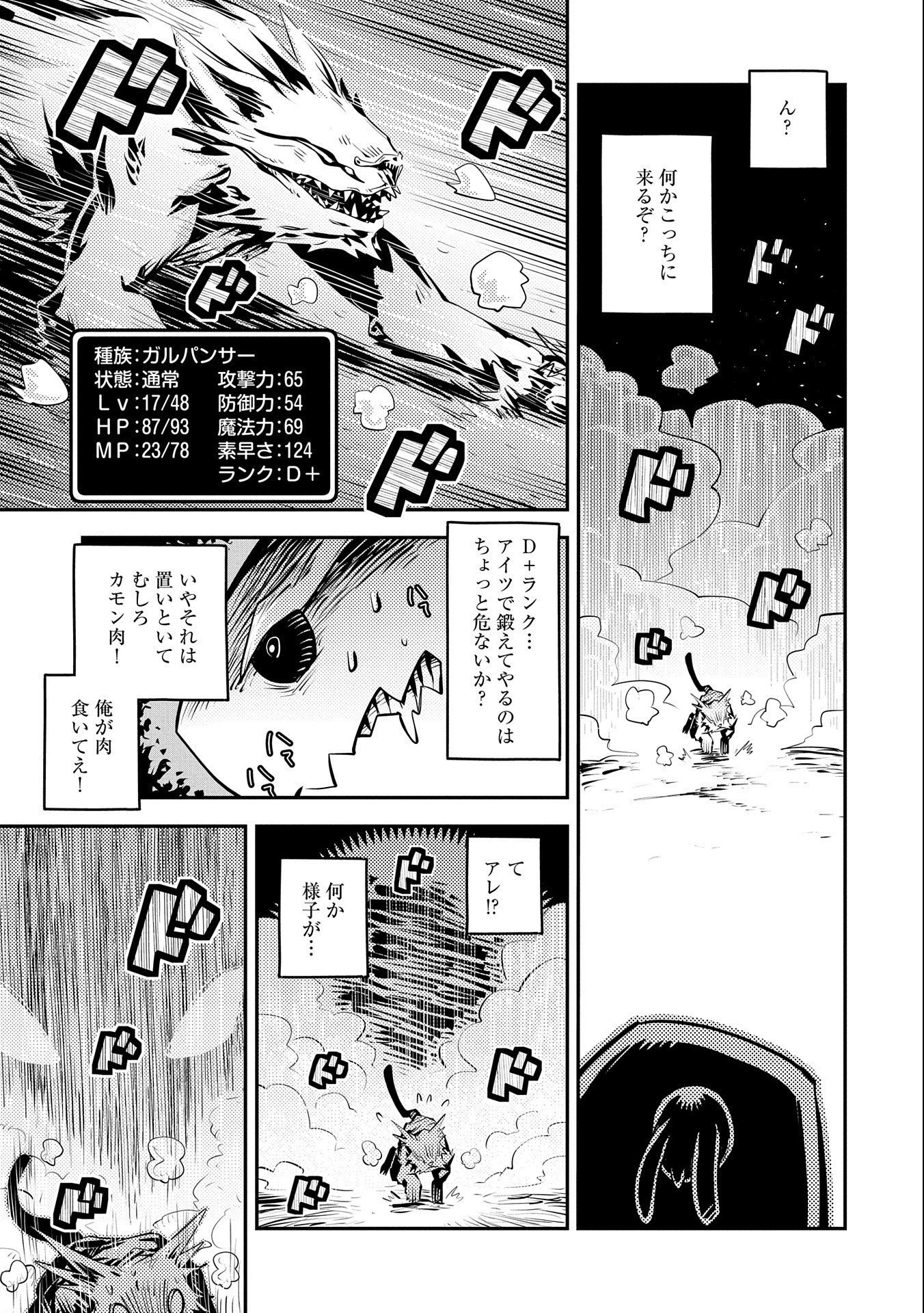 転生したらドラゴンの卵だった ~最強以外目指さねぇ~ 第20話 - Page 17