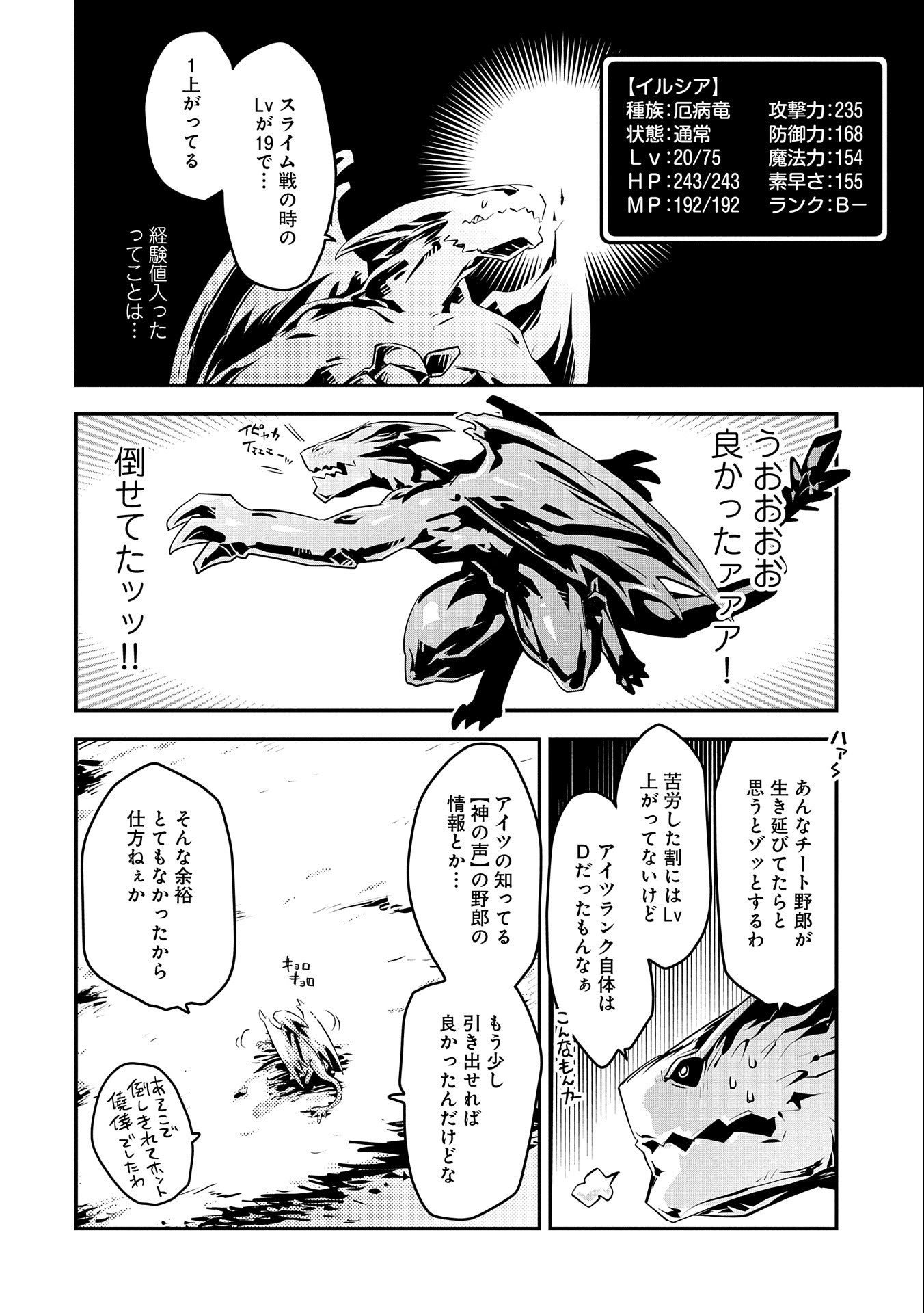 転生したらドラゴンの卵だった ~最強以外目指さねぇ~ 第20話 - Page 2