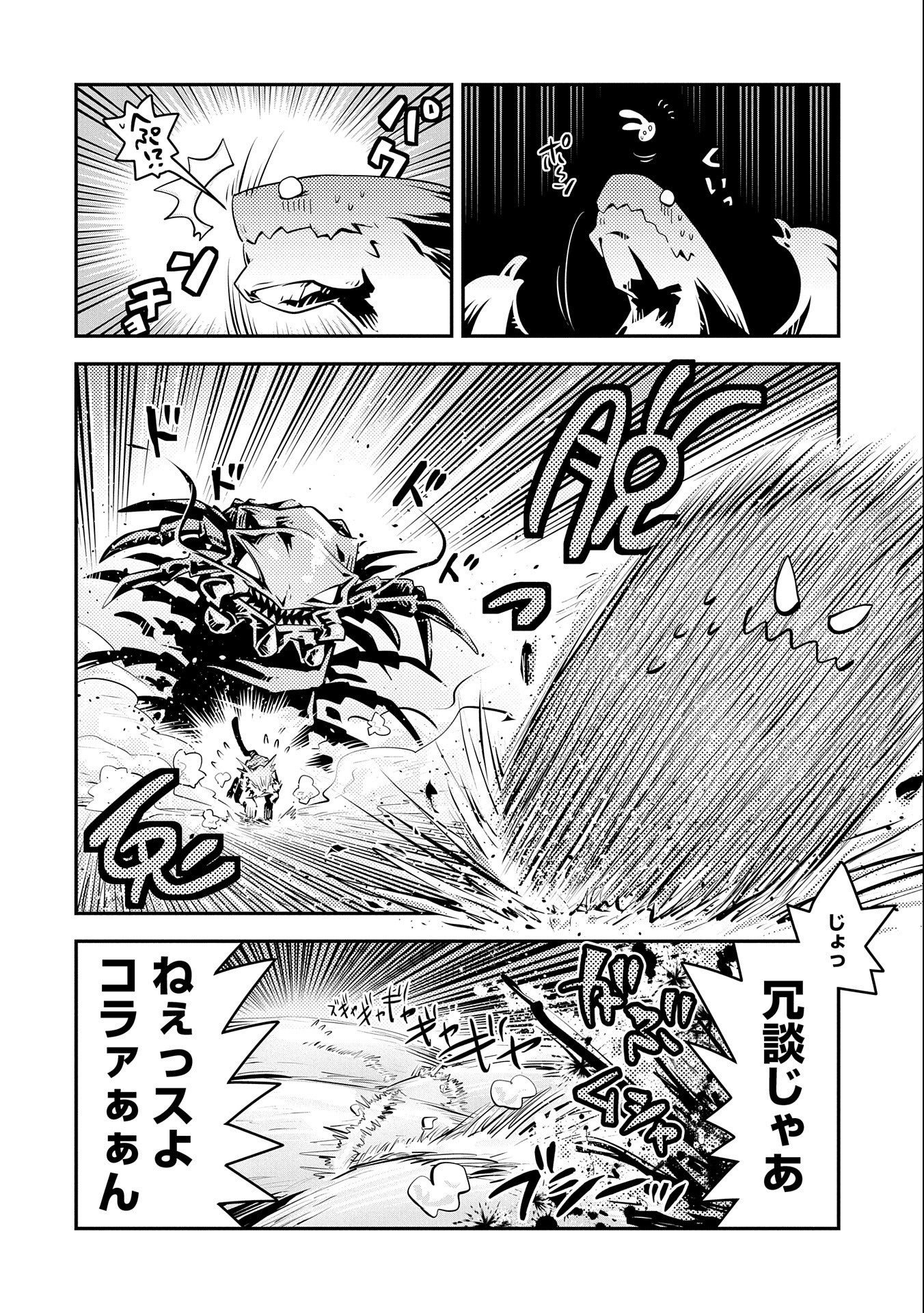 転生したらドラゴンの卵だった ~最強以外目指さねぇ~ 第20話 - Page 20