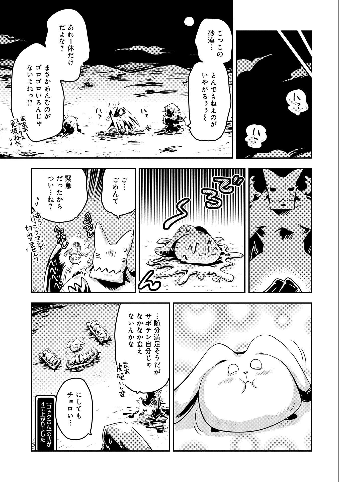 転生したらドラゴンの卵だった ~最強以外目指さねぇ~ 第20話 - Page 21