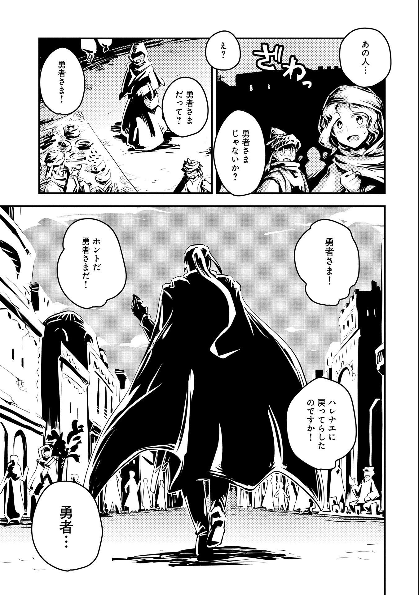 転生したらドラゴンの卵だった ~最強以外目指さねぇ~ 第20話 - Page 23