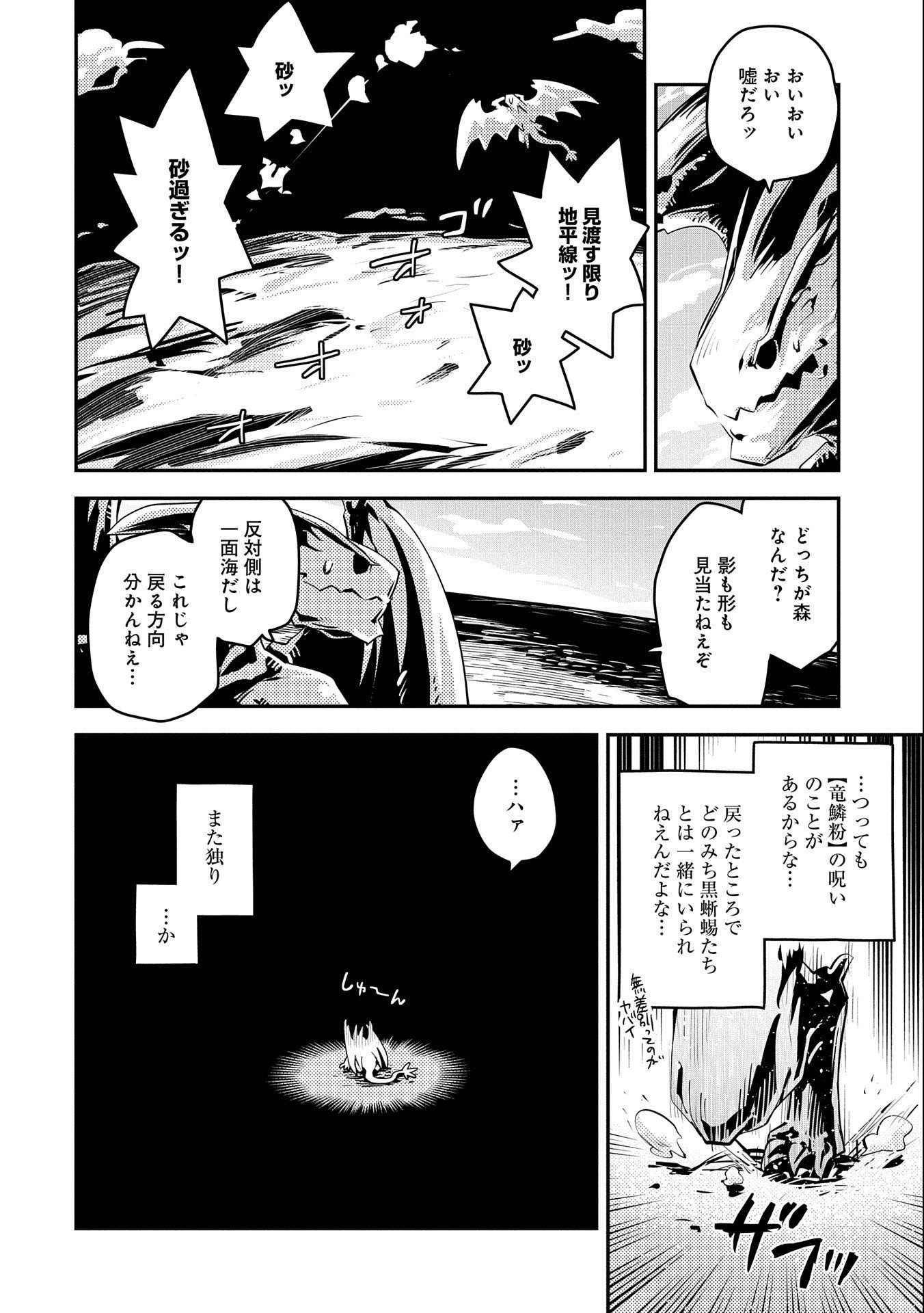 転生したらドラゴンの卵だった ~最強以外目指さねぇ~ 第20話 - Page 4