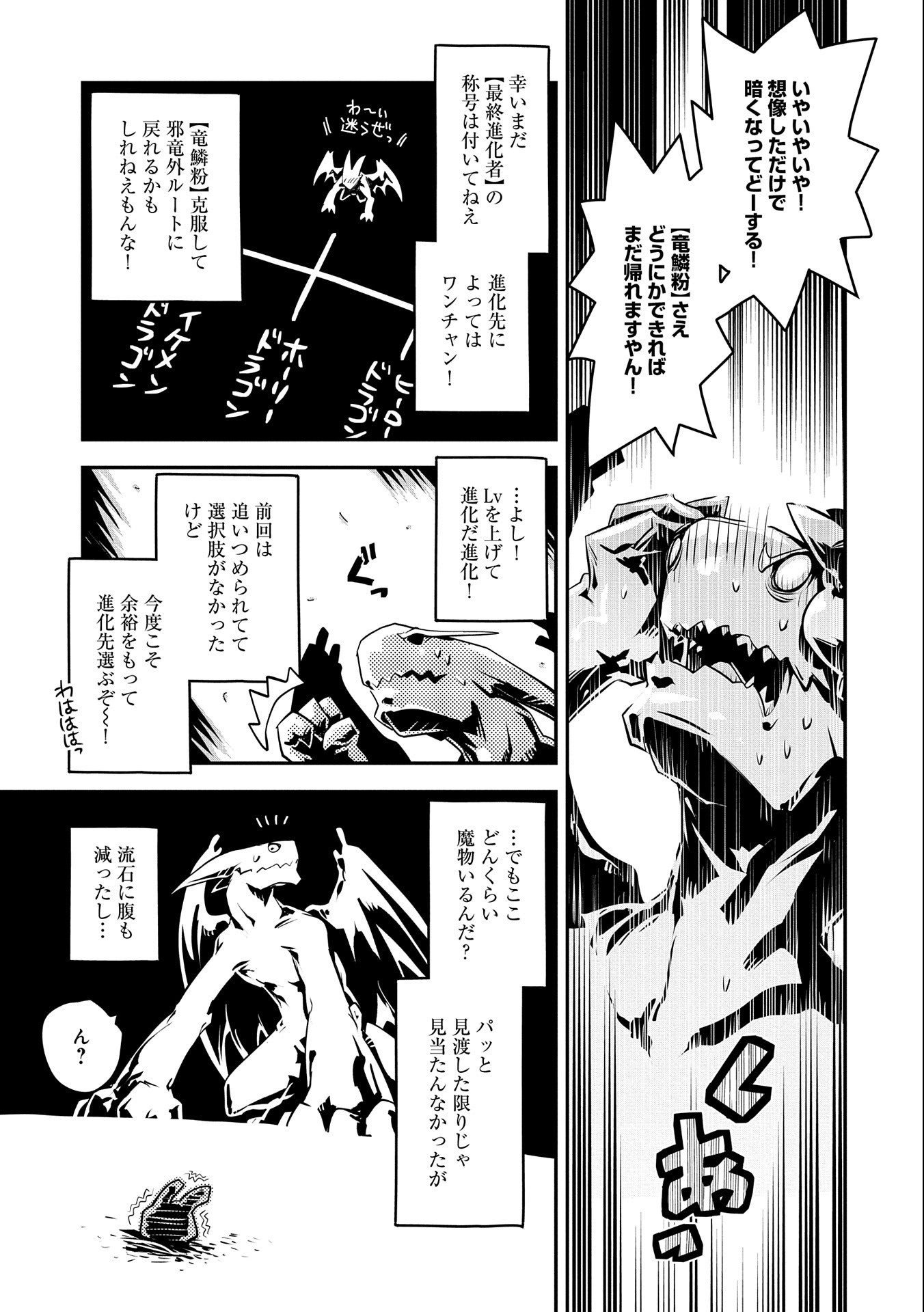 転生したらドラゴンの卵だった ~最強以外目指さねぇ~ 第20話 - Page 5