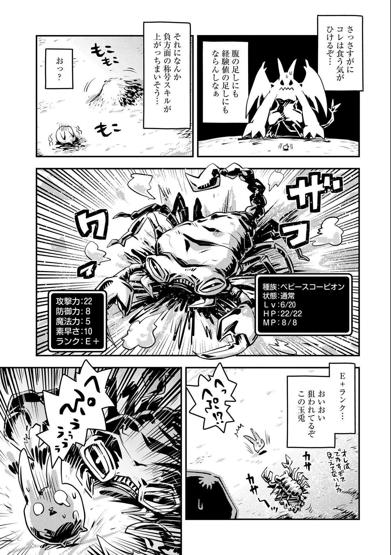 転生したらドラゴンの卵だった ~最強以外目指さねぇ~ 第20話 - Page 7