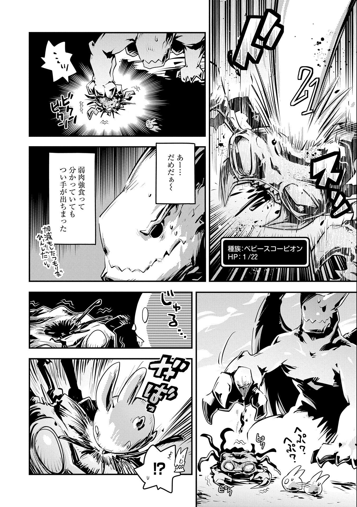 転生したらドラゴンの卵だった ~最強以外目指さねぇ~ 第20話 - Page 8