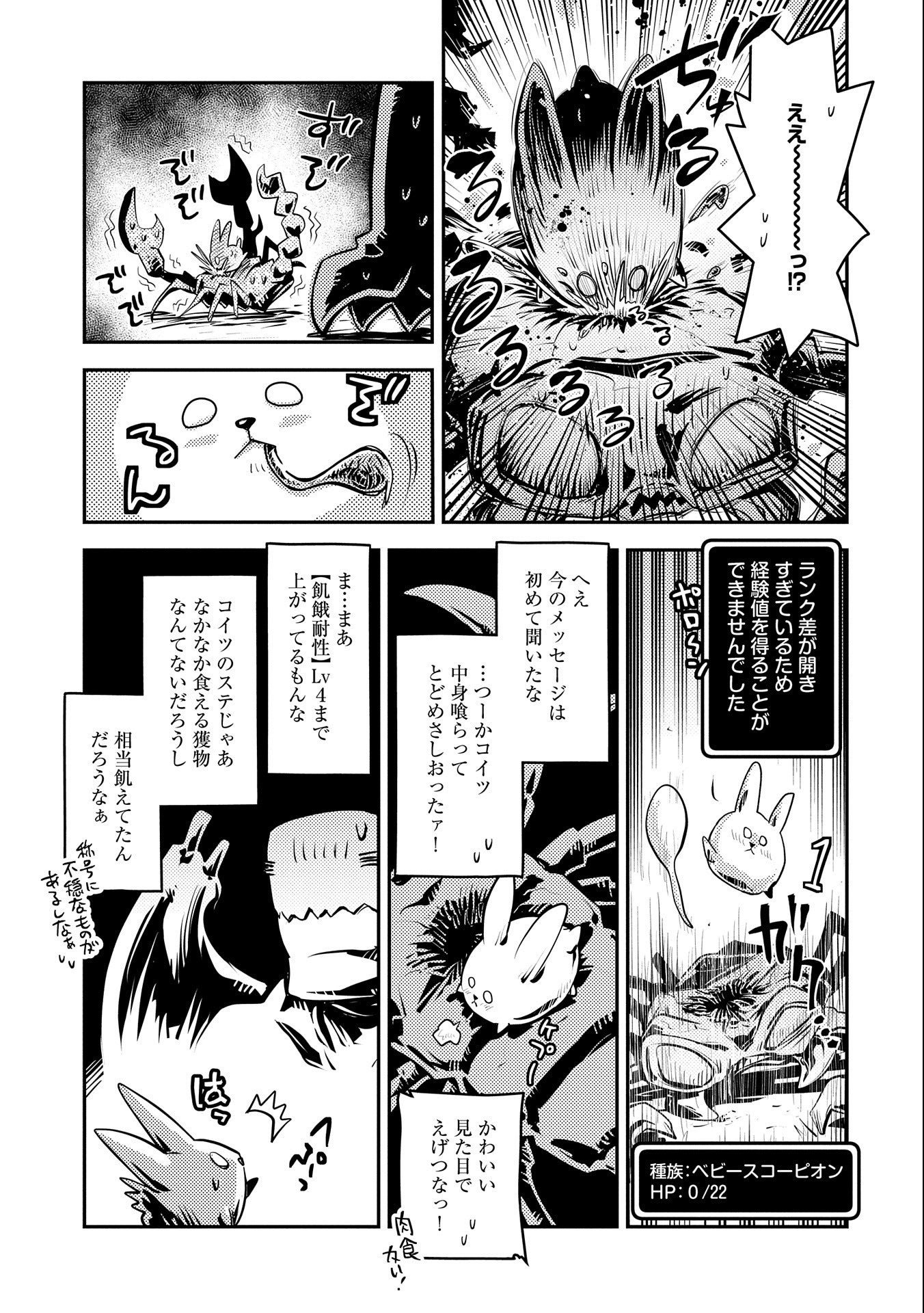 転生したらドラゴンの卵だった ~最強以外目指さねぇ~ 第20話 - Page 9