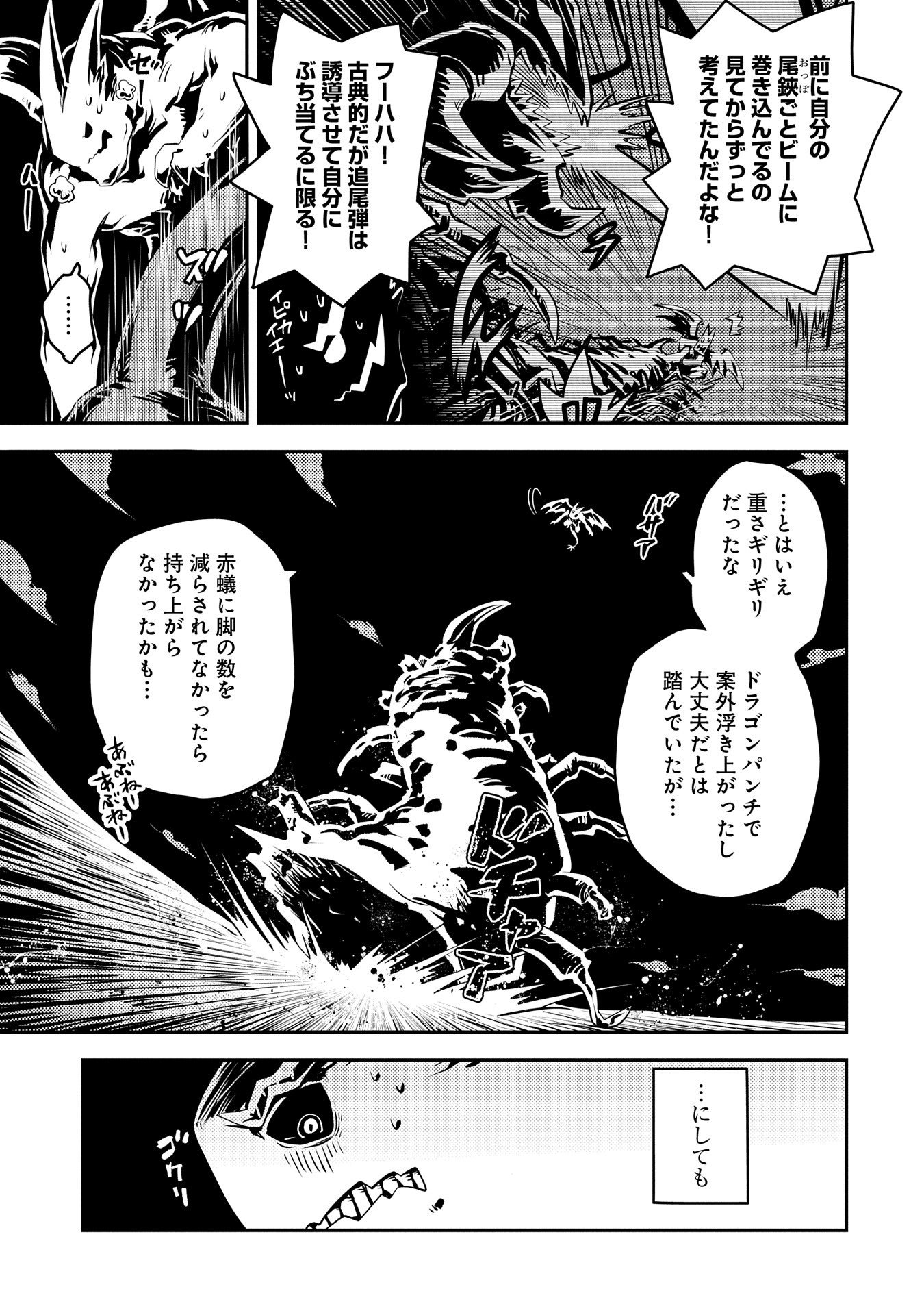 転生したらドラゴンの卵だった ~最強以外目指さねぇ~ 第37話 - Page 15