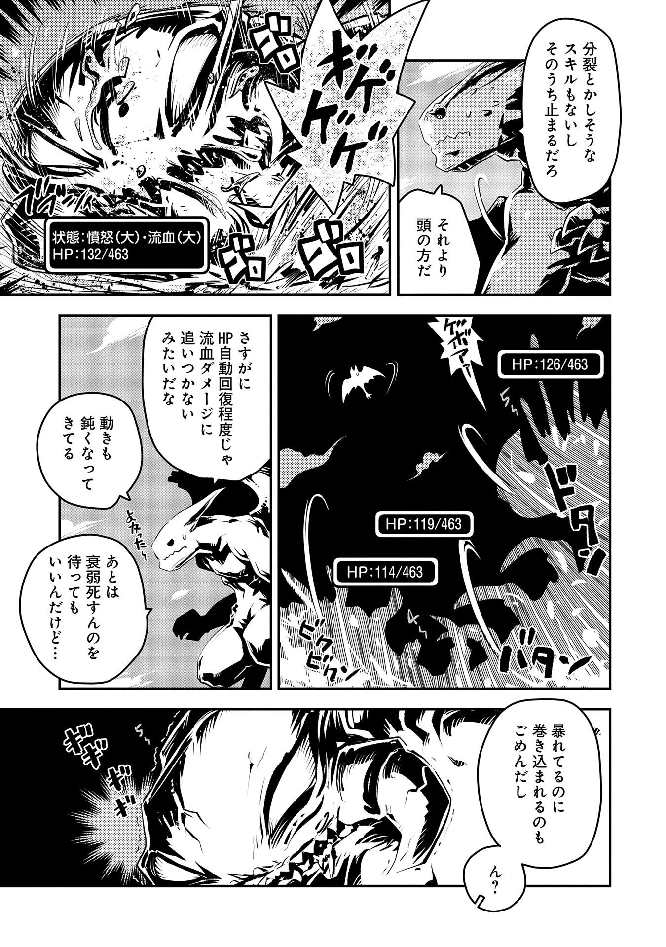 転生したらドラゴンの卵だった ~最強以外目指さねぇ~ 第37話 - Page 17