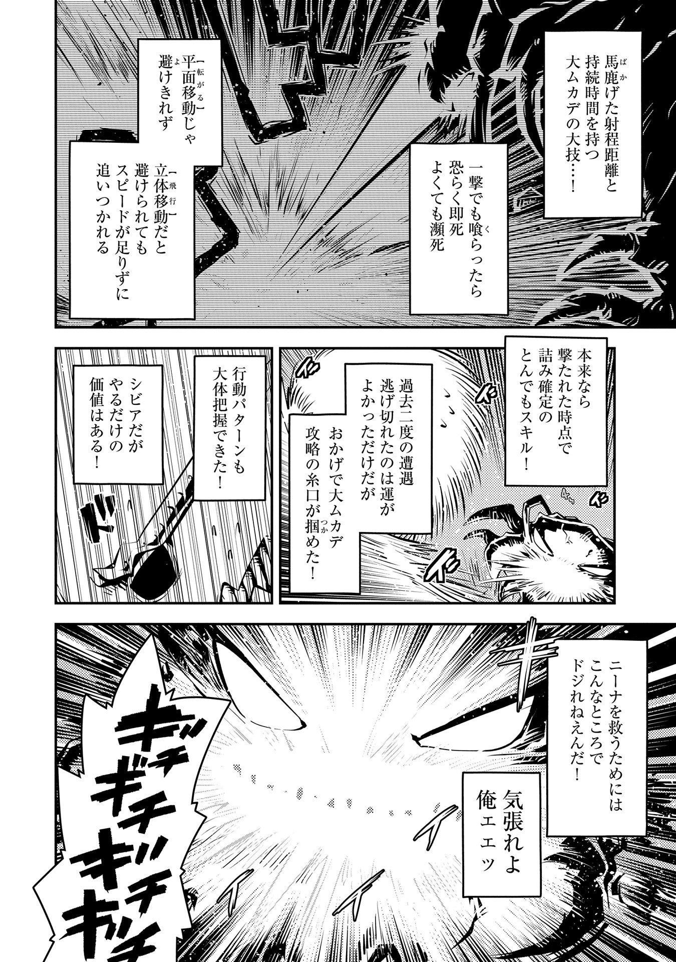 転生したらドラゴンの卵だった ~最強以外目指さねぇ~ 第37話 - Page 2