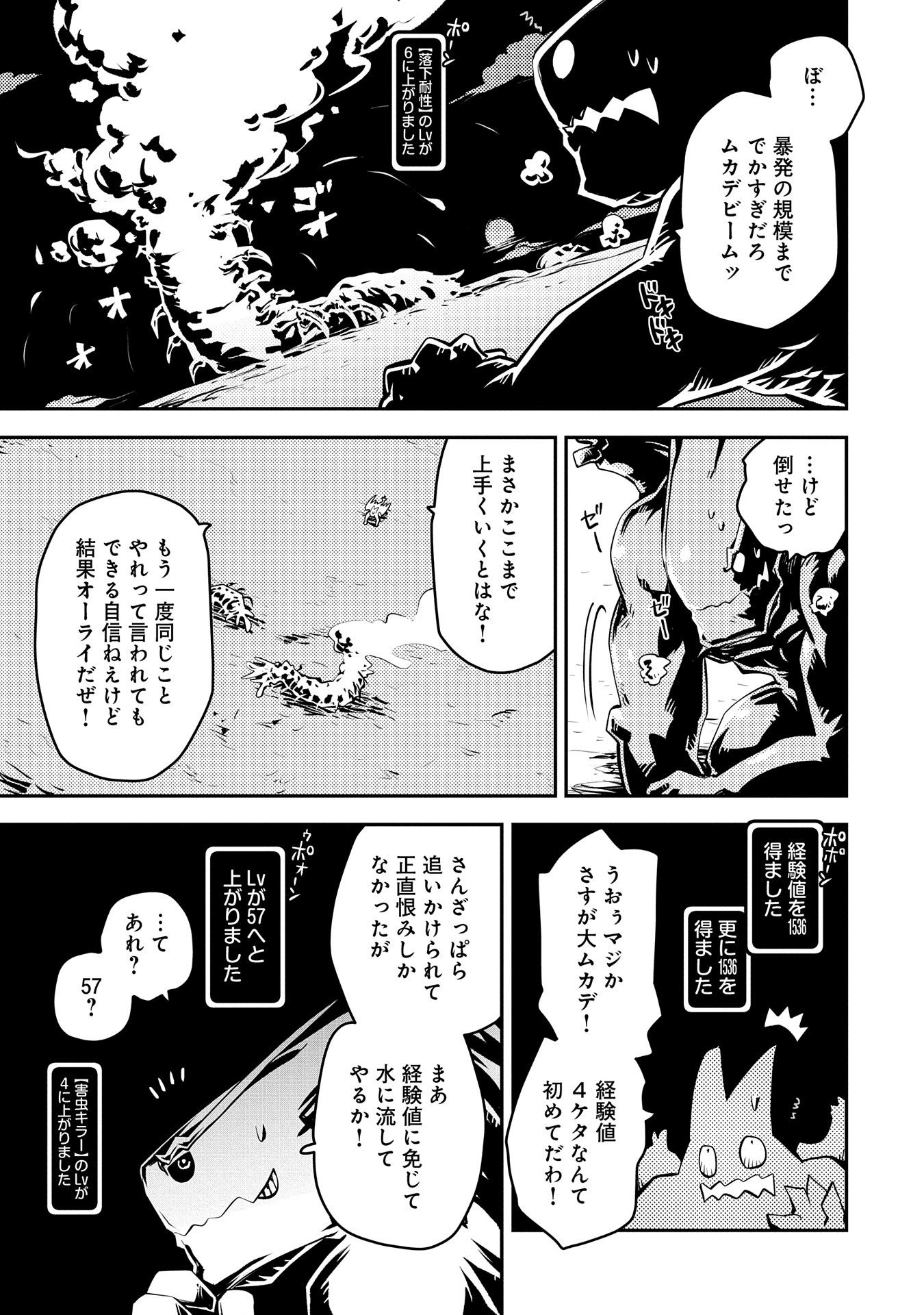 転生したらドラゴンの卵だった ~最強以外目指さねぇ~ 第37話 - Page 21