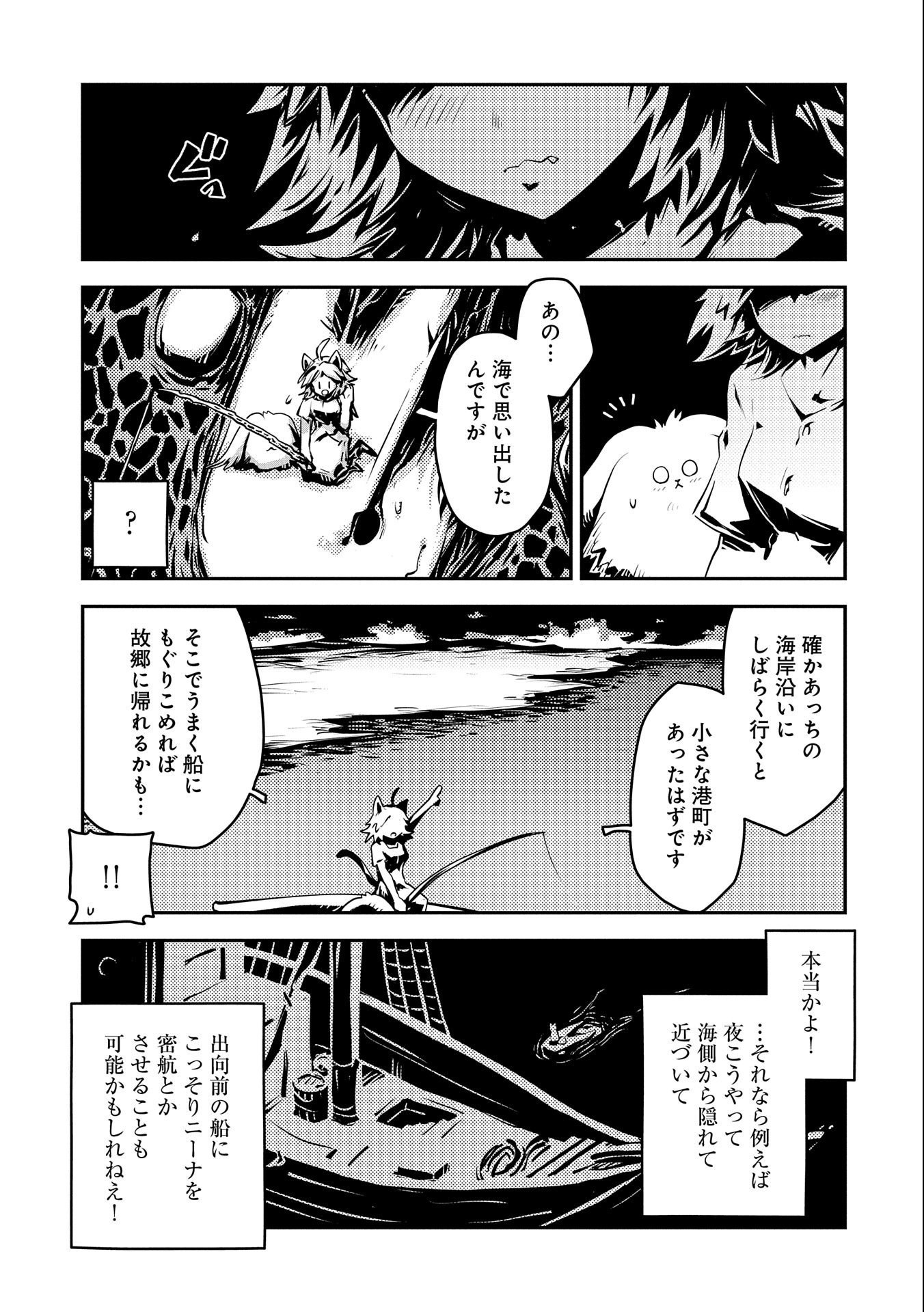 転生したらドラゴンの卵だった ~最強以外目指さねぇ~ 第32話 - Page 11