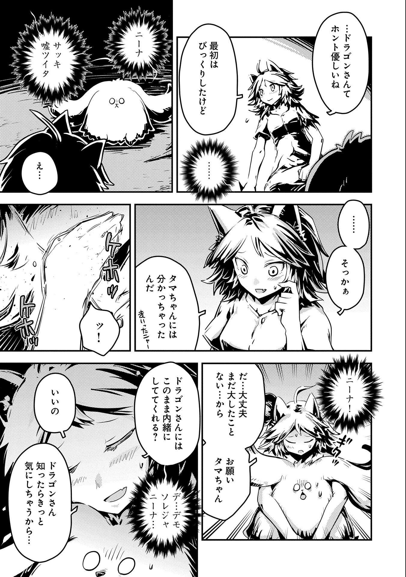 転生したらドラゴンの卵だった ~最強以外目指さねぇ~ 第32話 - Page 17