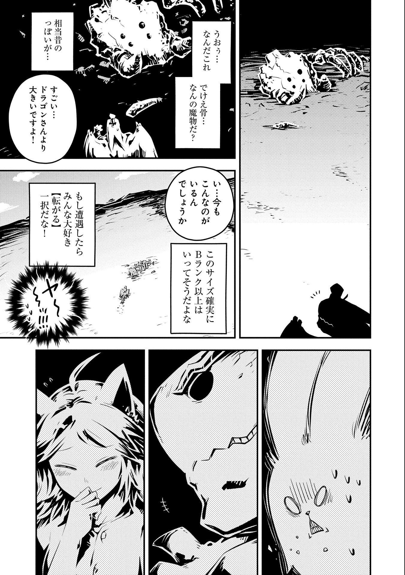 転生したらドラゴンの卵だった ~最強以外目指さねぇ~ 第32話 - Page 21