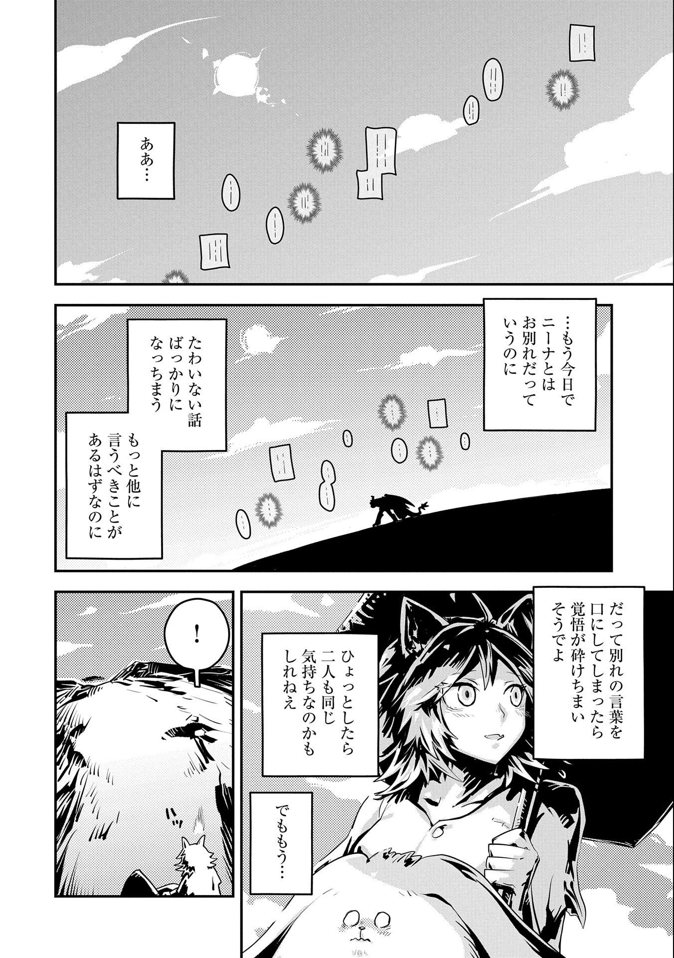 転生したらドラゴンの卵だった ~最強以外目指さねぇ~ 第32話 - Page 22