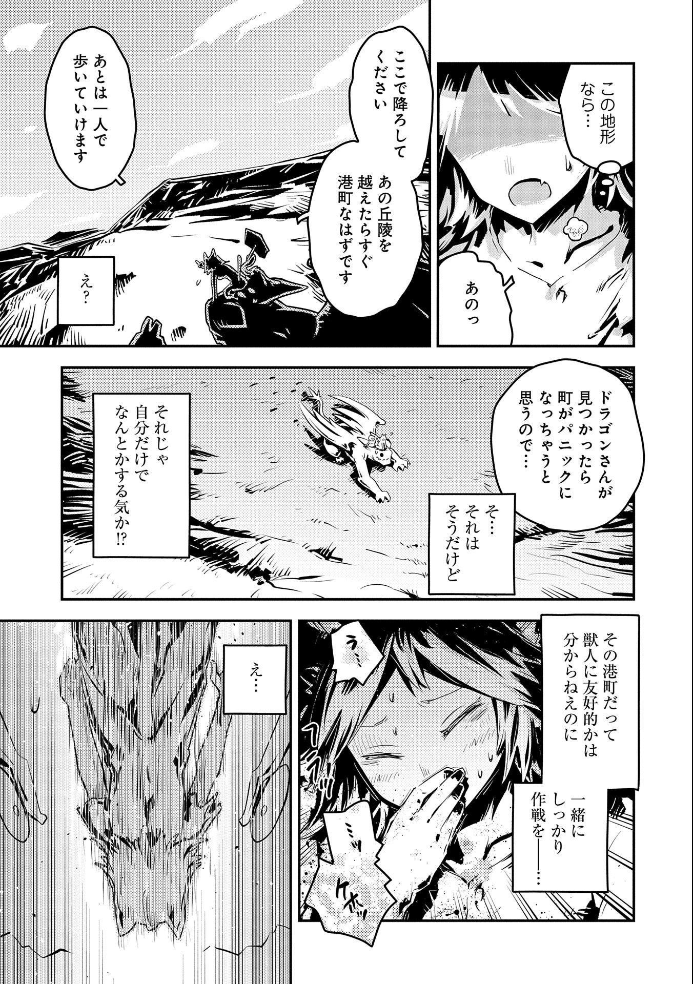 転生したらドラゴンの卵だった ~最強以外目指さねぇ~ 第32話 - Page 23