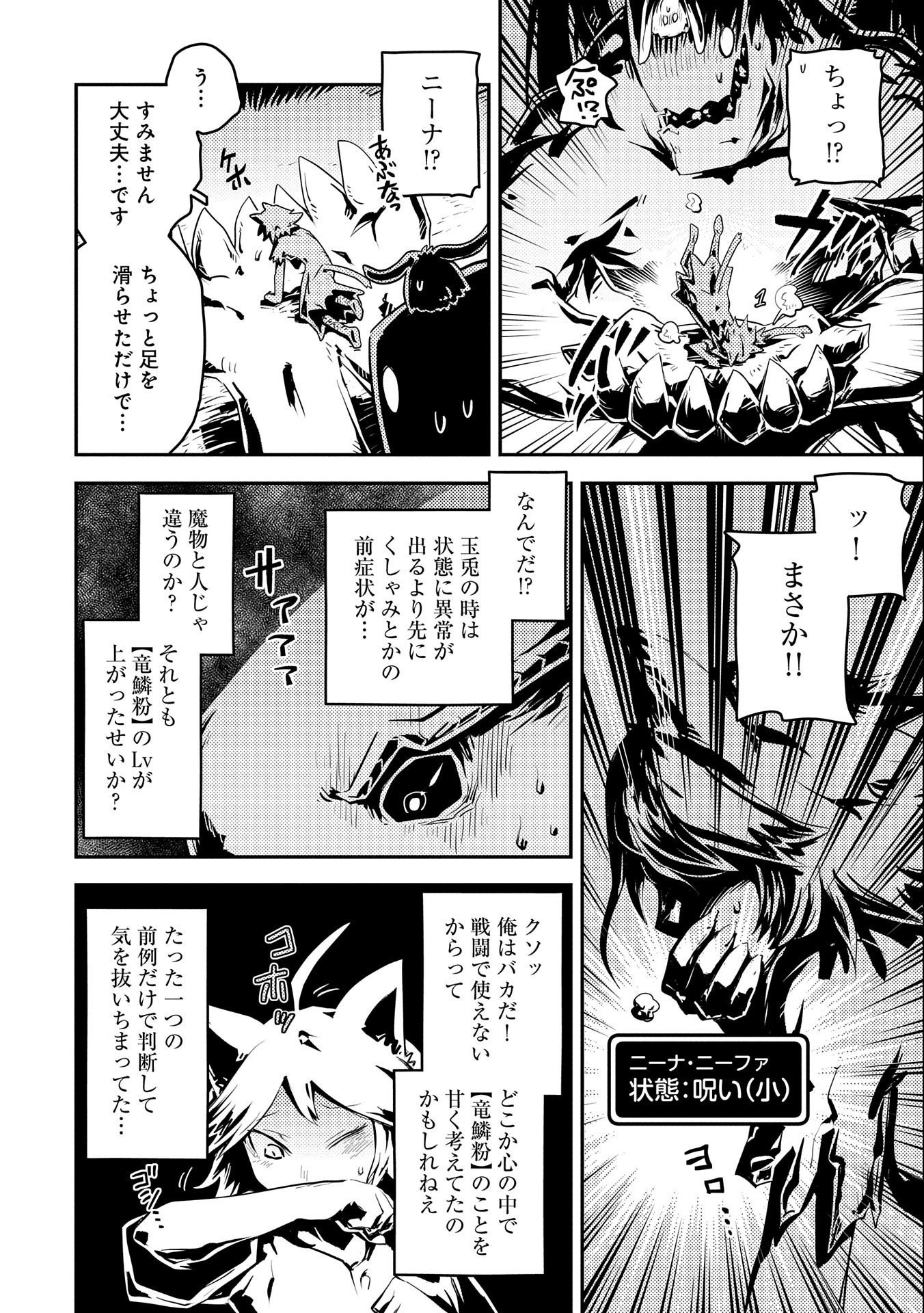 転生したらドラゴンの卵だった ~最強以外目指さねぇ~ 第32話 - Page 24