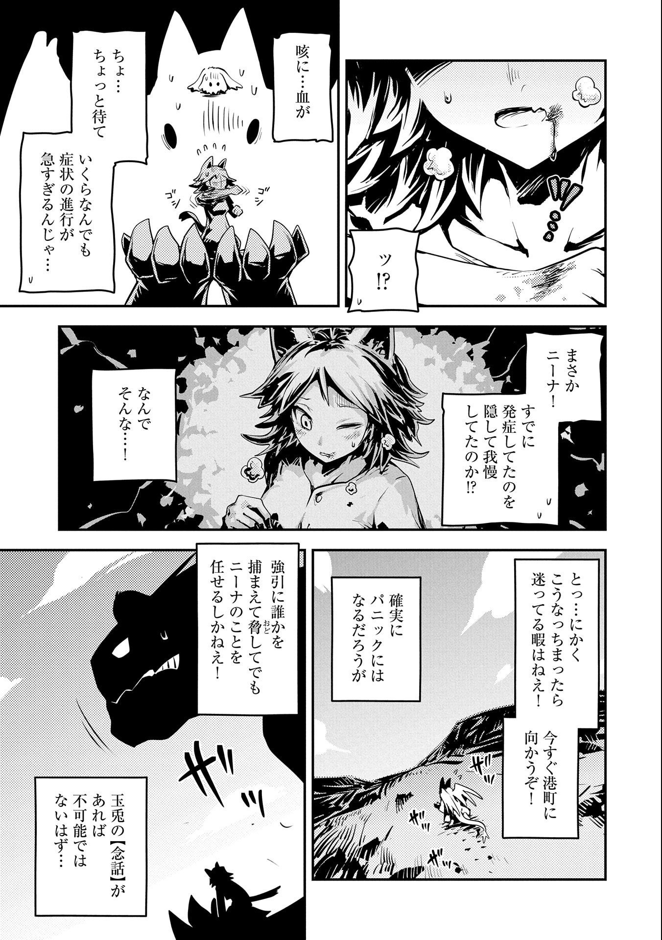 転生したらドラゴンの卵だった ~最強以外目指さねぇ~ 第32話 - Page 25