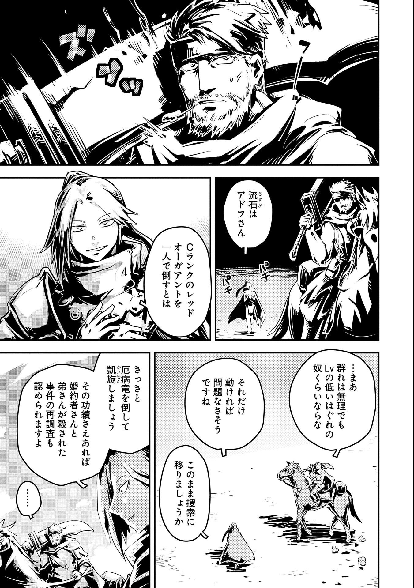 転生したらドラゴンの卵だった ~最強以外目指さねぇ~ 第32話 - Page 3