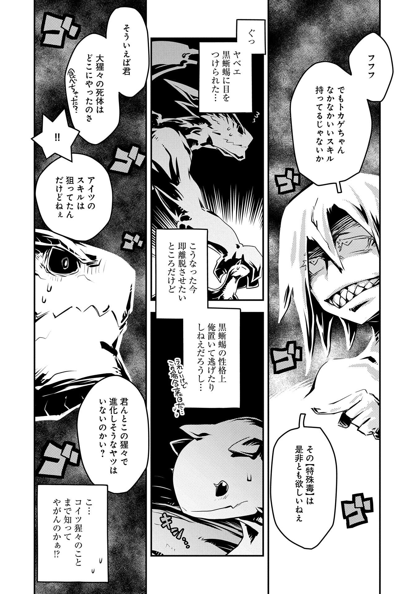 転生したらドラゴンの卵だった ~最強以外目指さねぇ~ 第18話 - Page 10