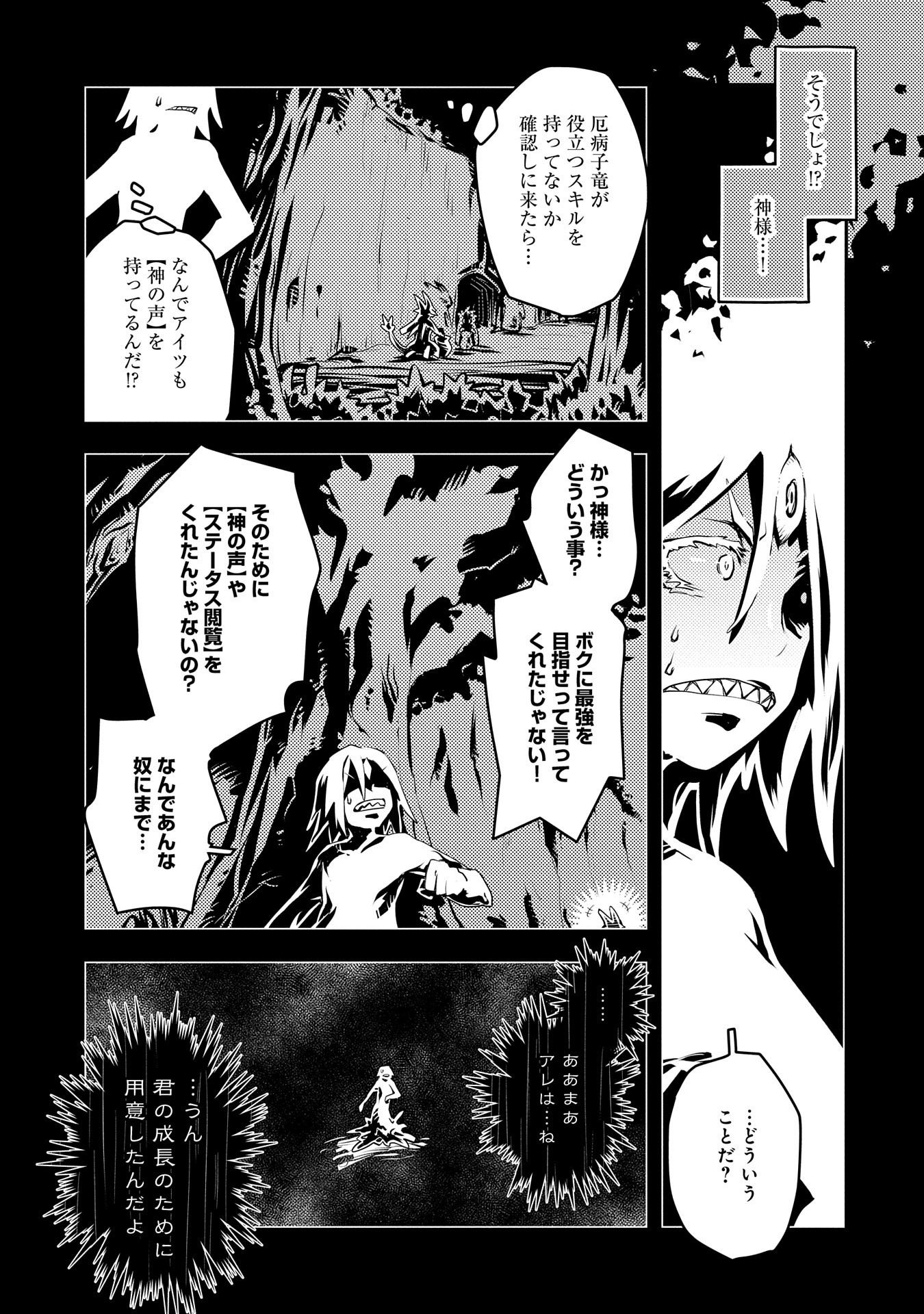 転生したらドラゴンの卵だった ~最強以外目指さねぇ~ 第18話 - Page 13