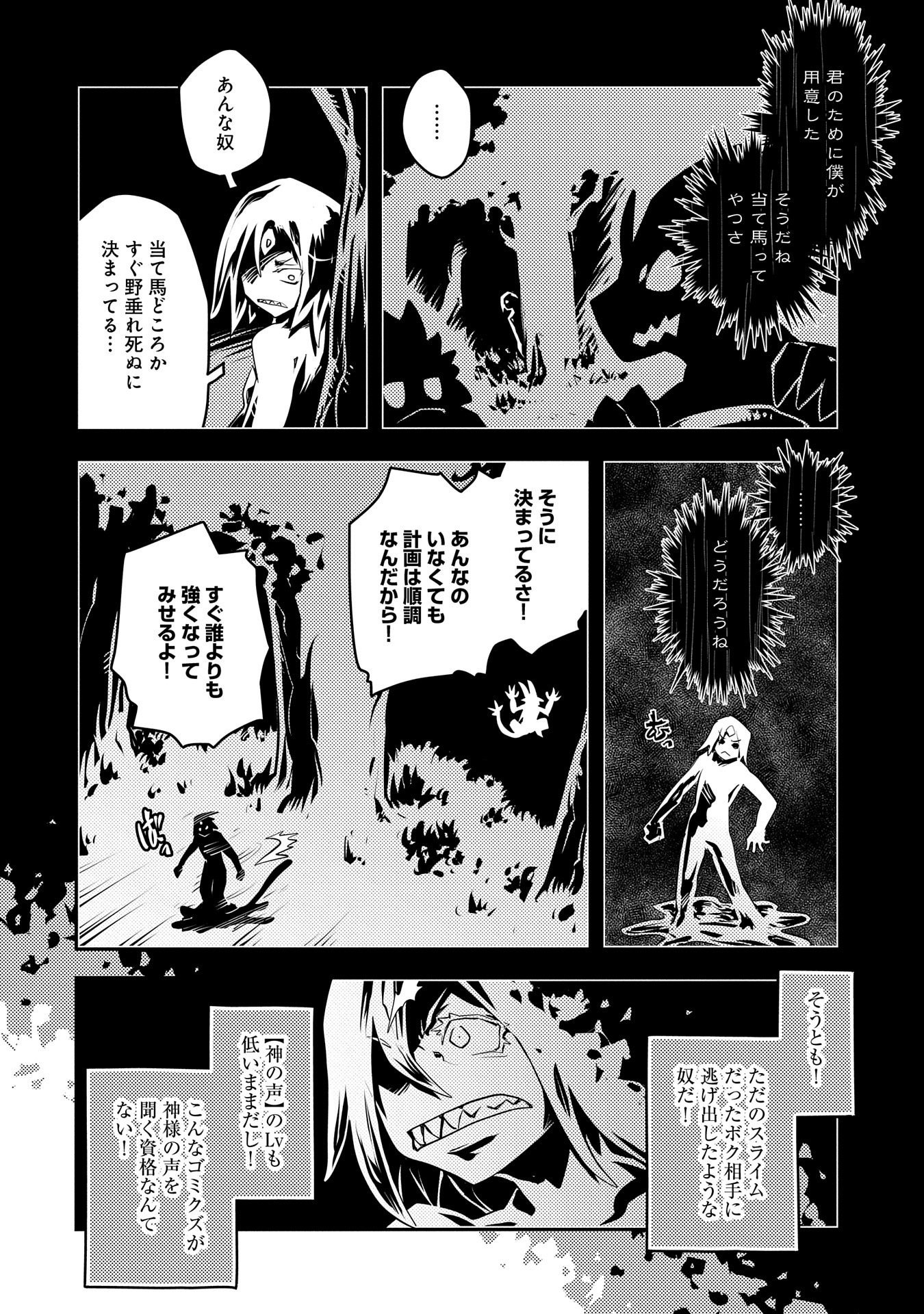 転生したらドラゴンの卵だった ~最強以外目指さねぇ~ 第18話 - Page 14