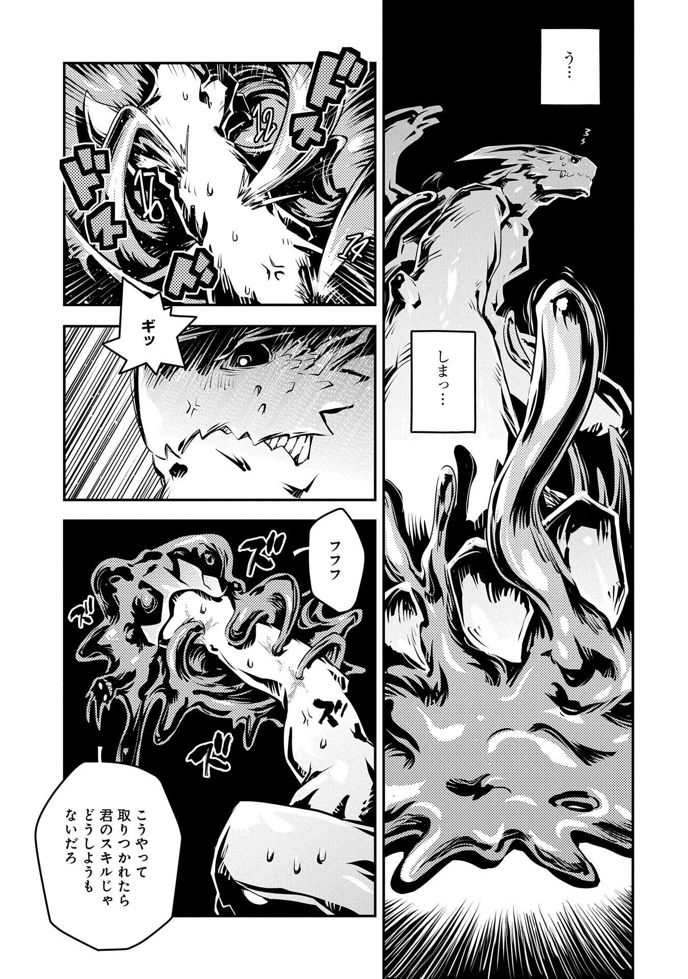 転生したらドラゴンの卵だった ~最強以外目指さねぇ~ 第18話 - Page 17