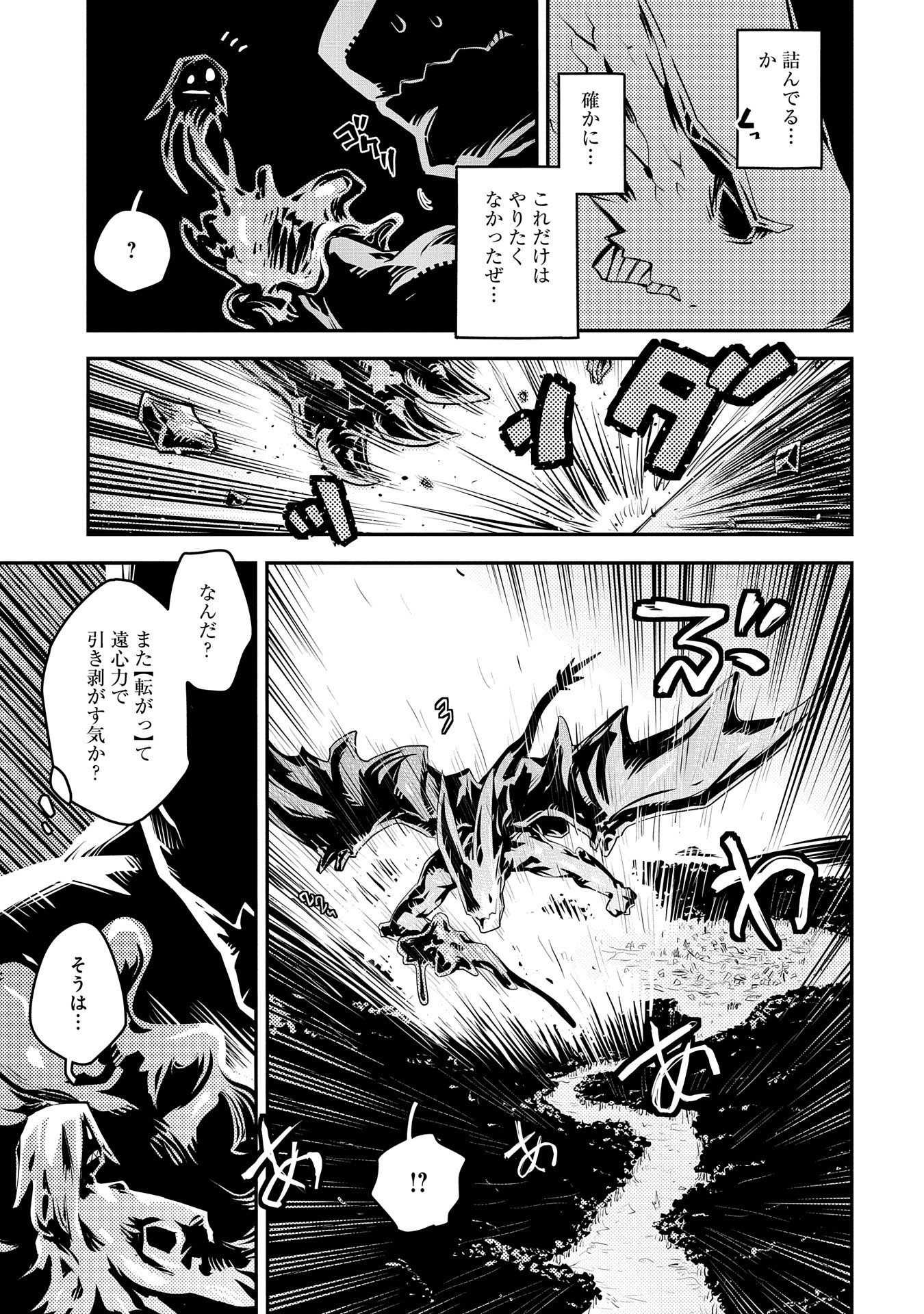 転生したらドラゴンの卵だった ~最強以外目指さねぇ~ 第18話 - Page 19