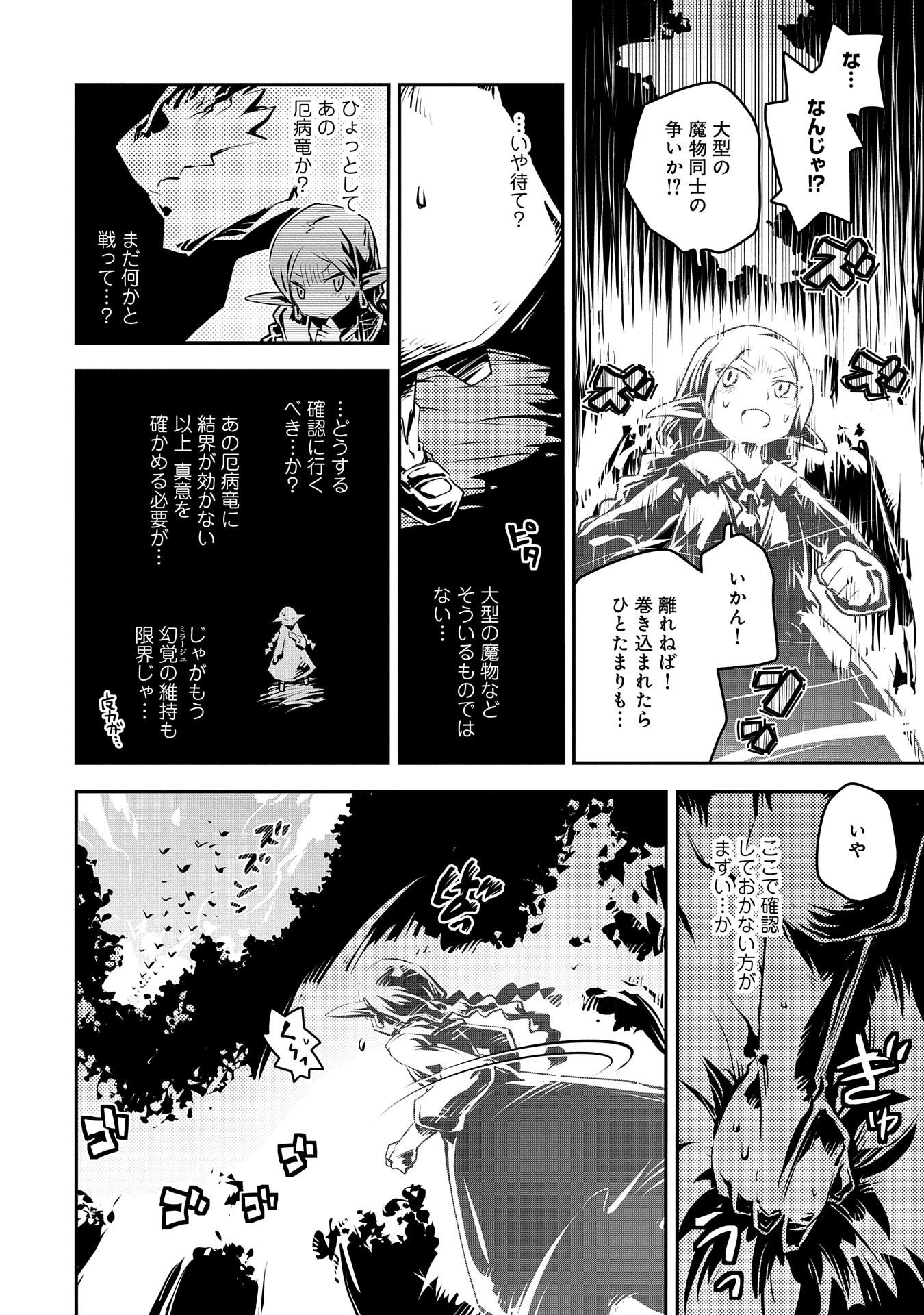 転生したらドラゴンの卵だった ~最強以外目指さねぇ~ 第18話 - Page 2