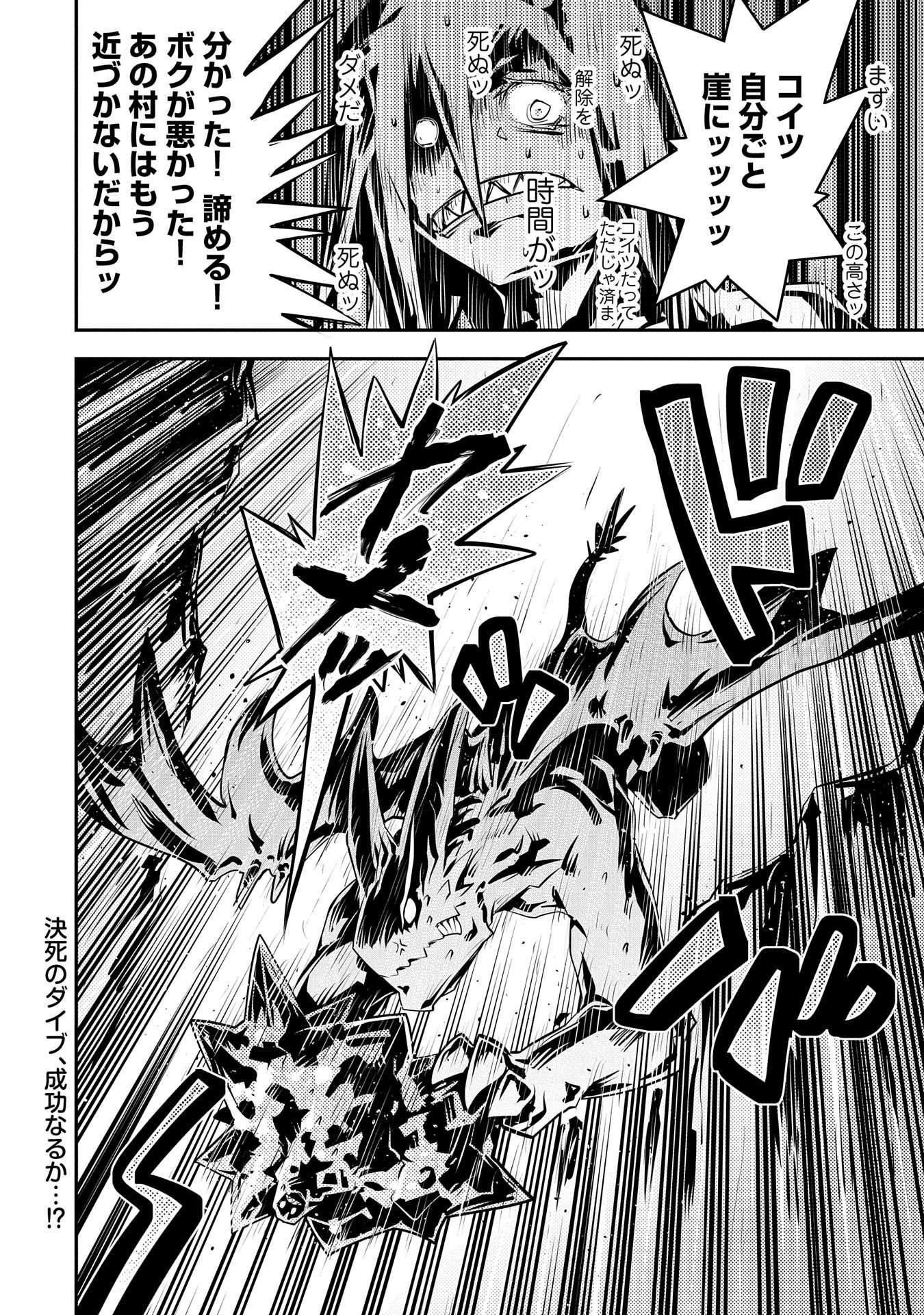 転生したらドラゴンの卵だった ~最強以外目指さねぇ~ 第18話 - Page 24