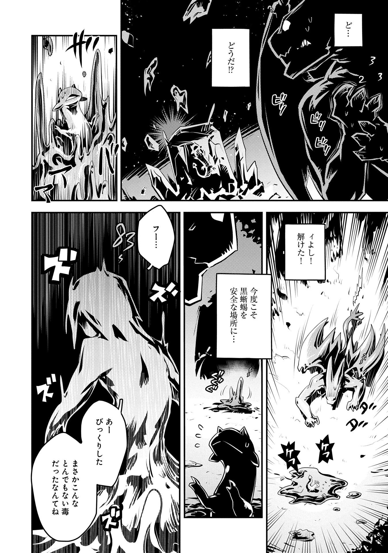 転生したらドラゴンの卵だった ~最強以外目指さねぇ~ 第18話 - Page 8